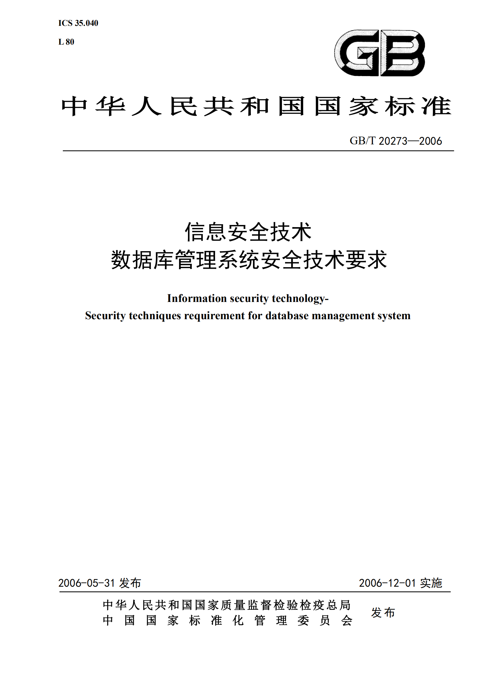 GB+T+20273+信息安全技术+数据库管理系统安全技术要求_ITIL之家(www.itilzj.com)_.PDF 第1页