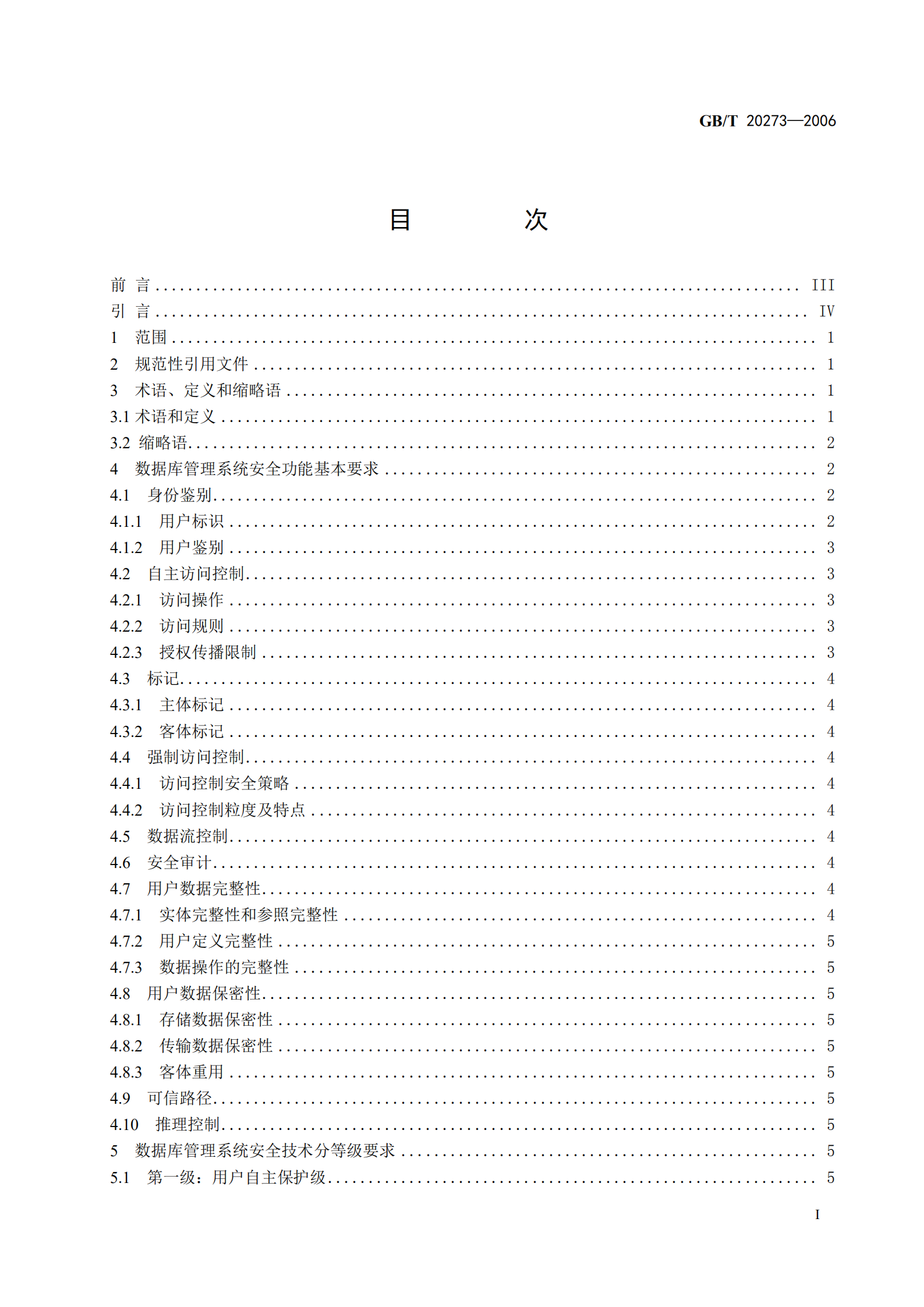 GB+T+20273+信息安全技术+数据库管理系统安全技术要求_ITIL之家(www.itilzj.com)_.PDF 第3页