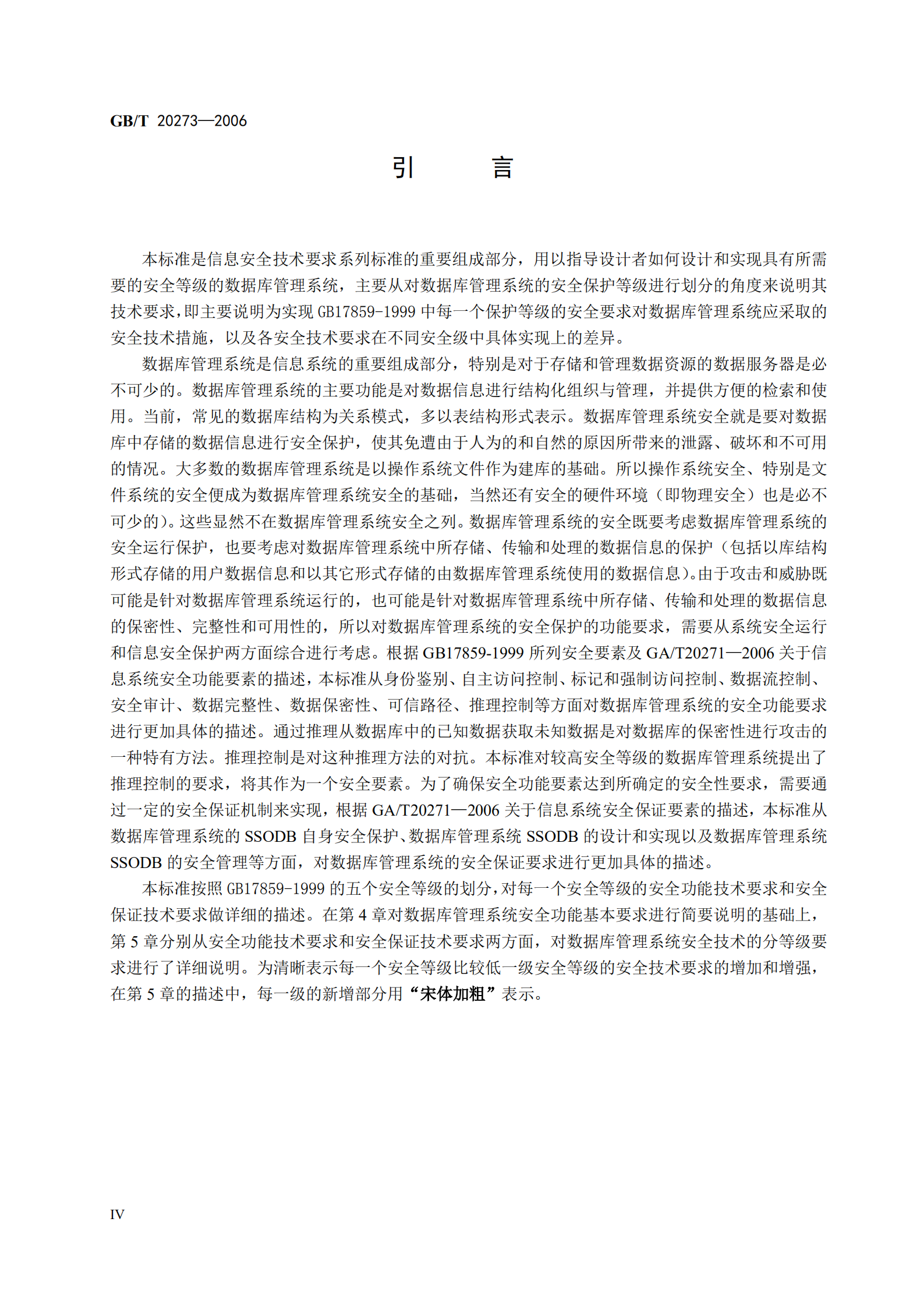 GB+T+20273+信息安全技术+数据库管理系统安全技术要求_ITIL之家(www.itilzj.com)_.PDF 第6页