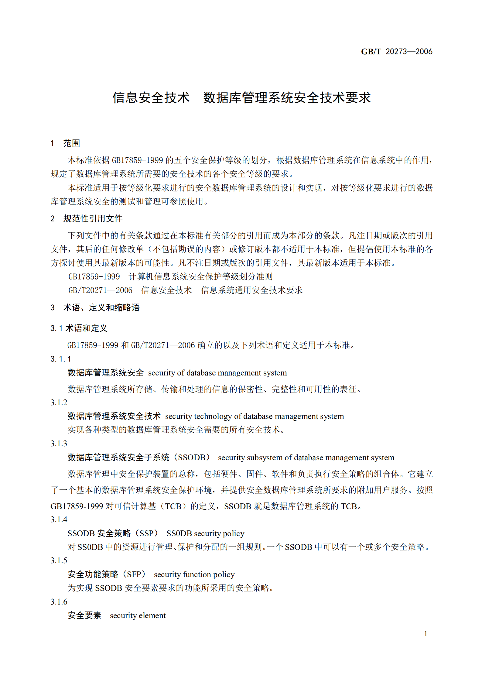 GB+T+20273+信息安全技术+数据库管理系统安全技术要求_ITIL之家(www.itilzj.com)_.PDF 第7页