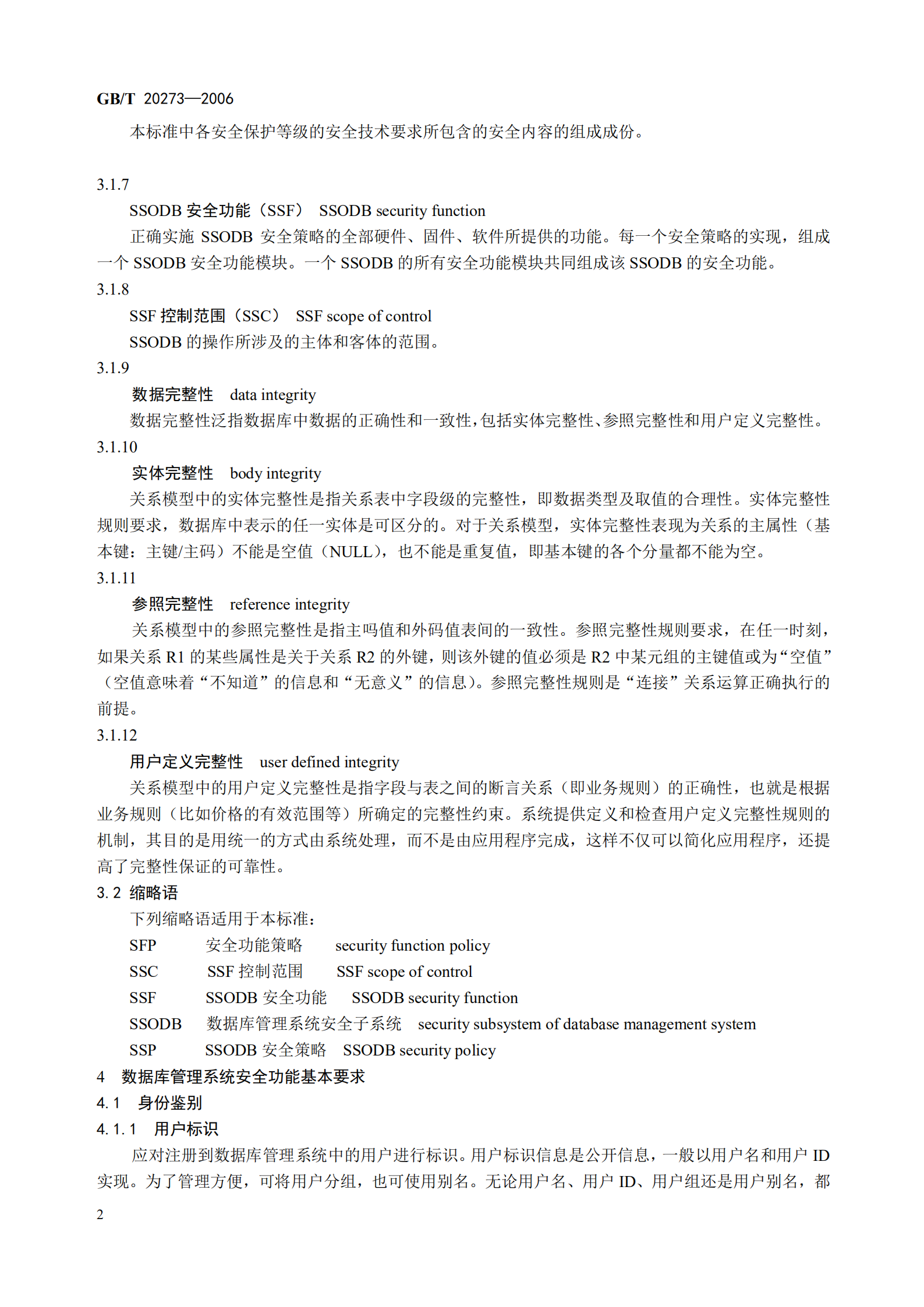 GB+T+20273+信息安全技术+数据库管理系统安全技术要求_ITIL之家(www.itilzj.com)_.PDF 第8页