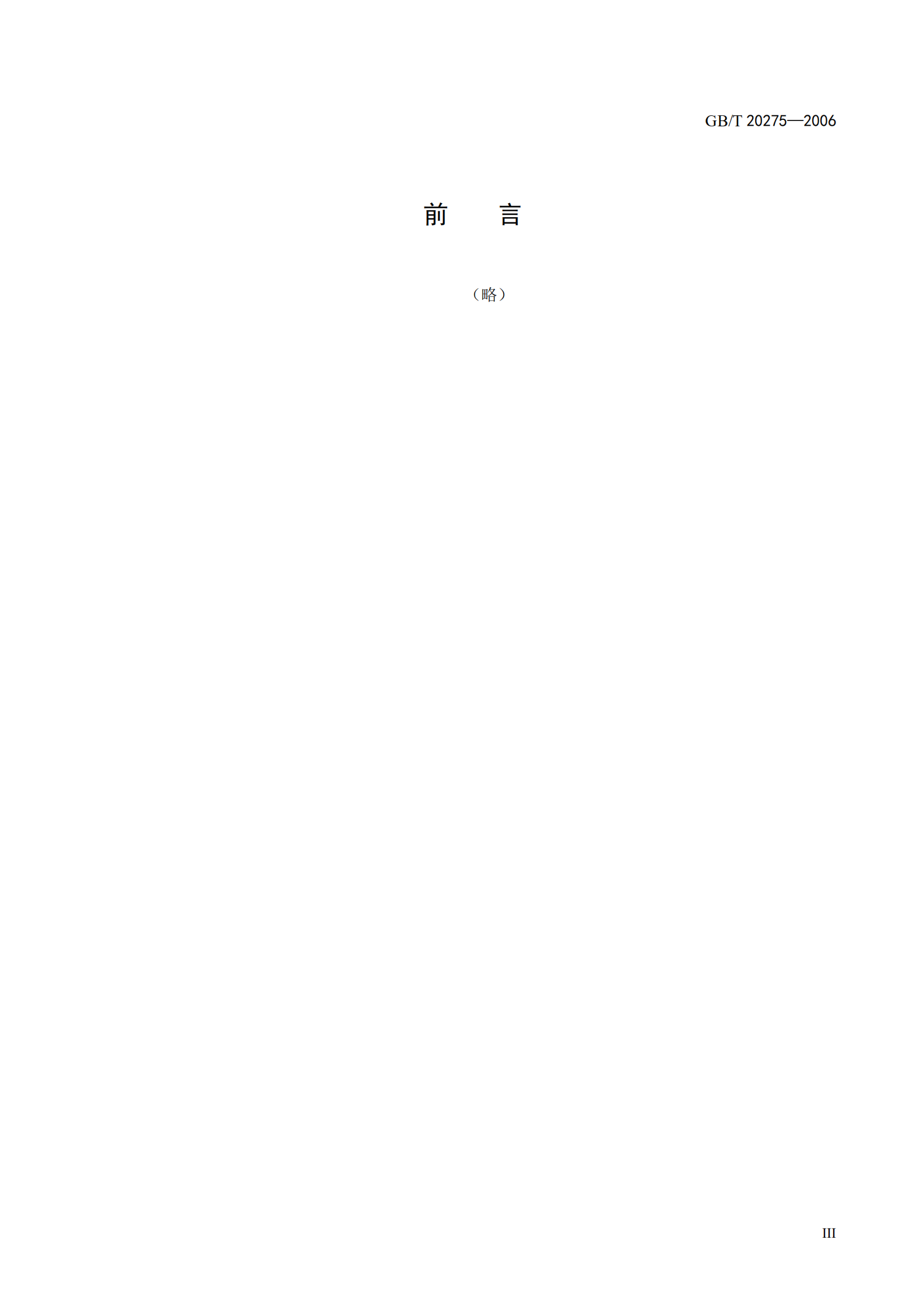 GB+T+20275+信息安全技术+入侵检测系统技术要求和测试评价方法_ITIL之家(www.itilzj.com)_.PDF 第5页