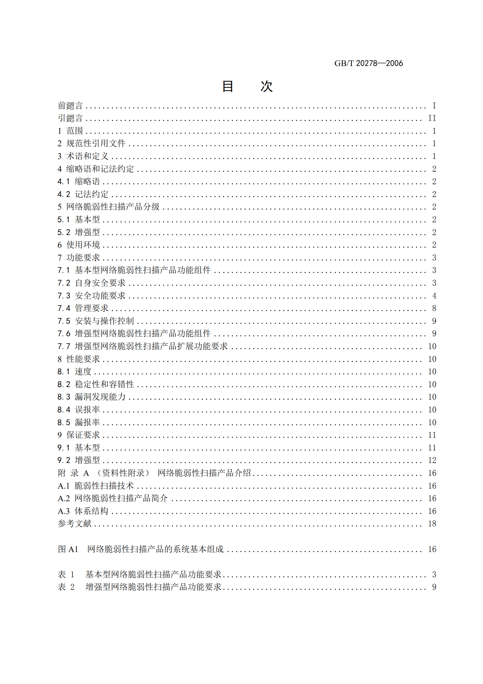 GB+T+20278+信息安全技术+网络脆弱性扫描产品技术要求_ITIL之家(www.itilzj.com)_.PDF 第3页