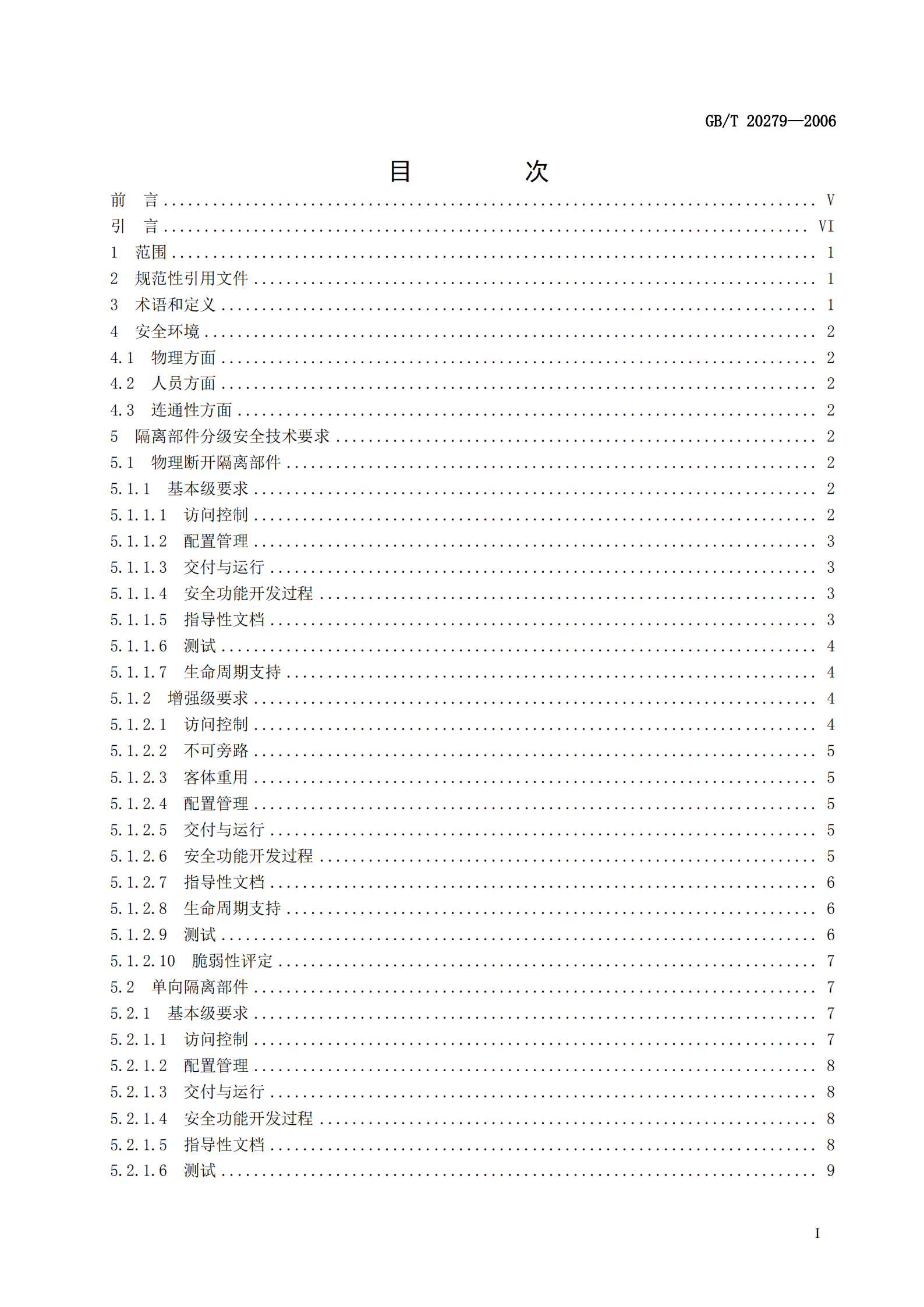 GB+T+20279+信息安全技术+网络和终端设备隔离部件安全技术要求_ITIL之家(www.itilzj.com)_.PDF 第3页
