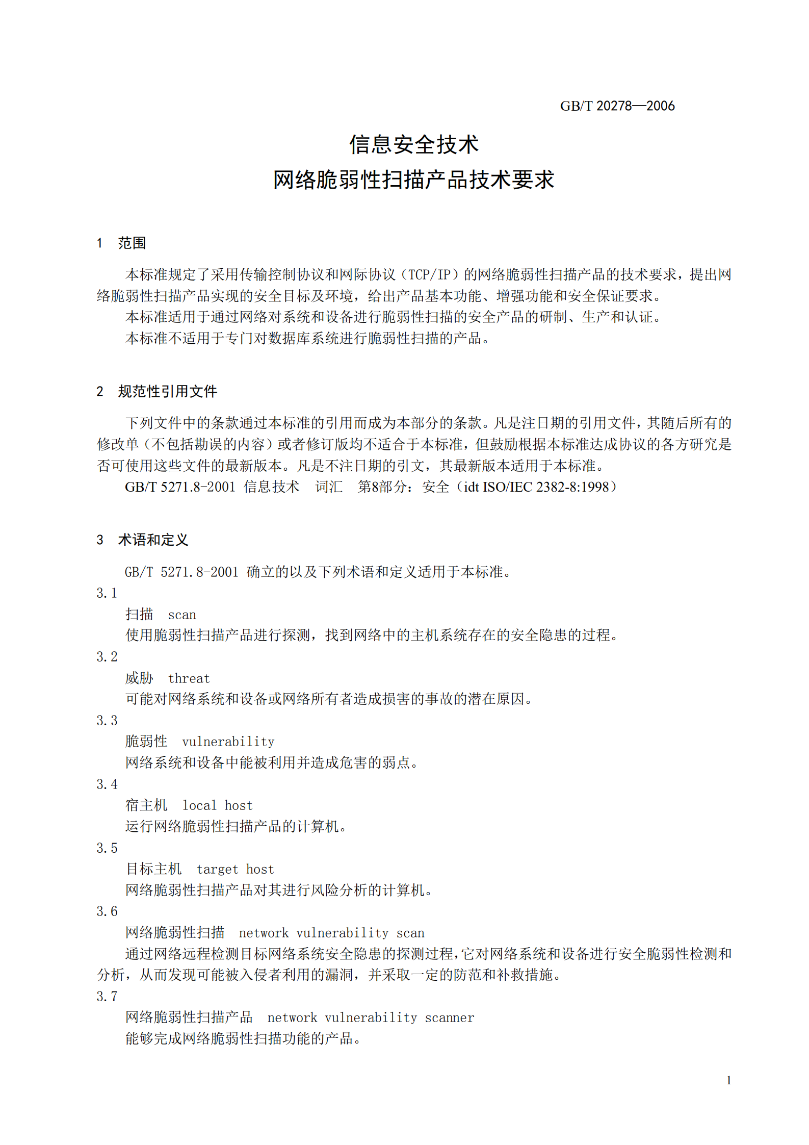 GB+T+20278+信息安全技术+网络脆弱性扫描产品技术要求_ITIL之家(www.itilzj.com)_.PDF 第7页