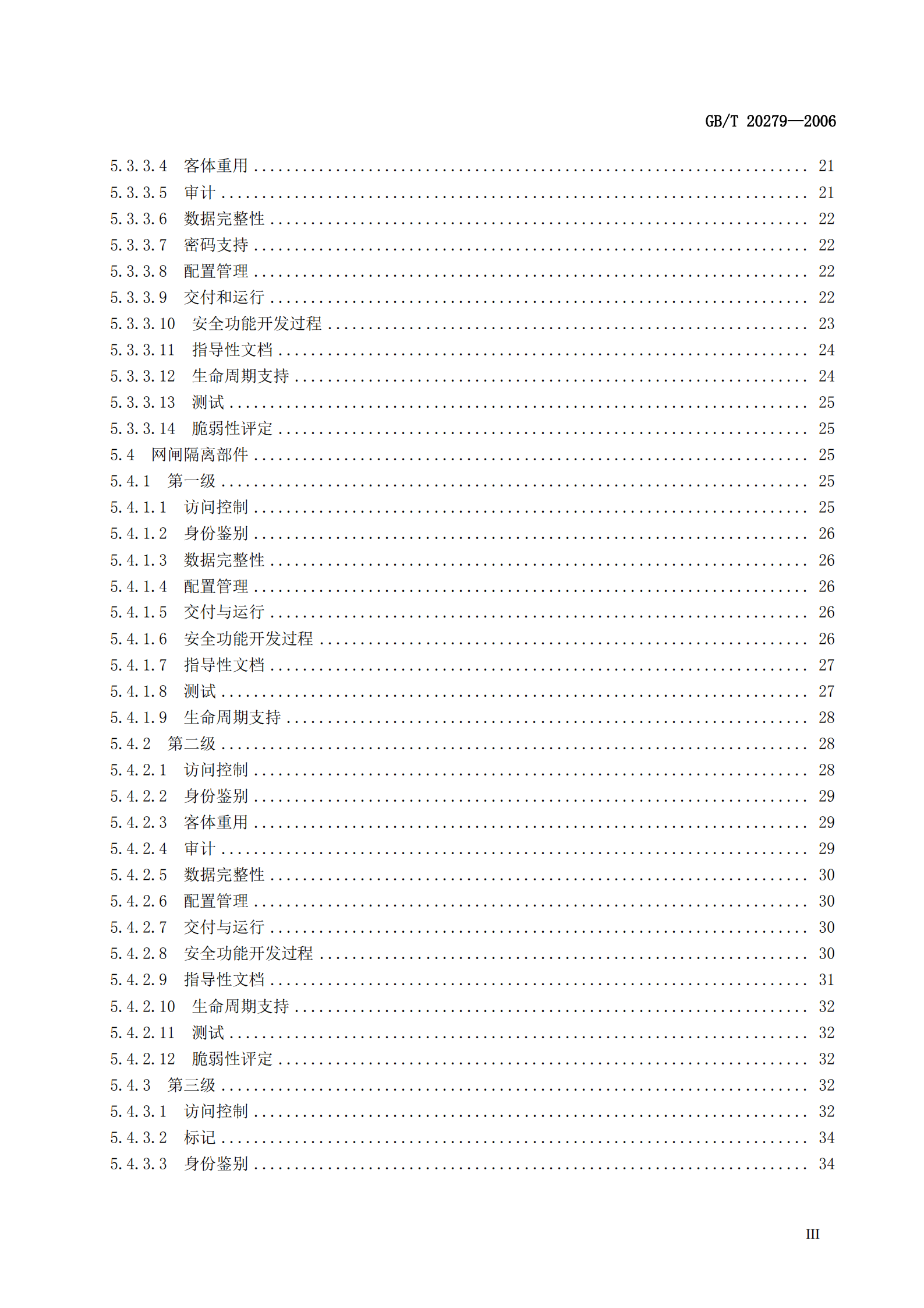GB+T+20279+信息安全技术+网络和终端设备隔离部件安全技术要求_ITIL之家(www.itilzj.com)_.PDF 第5页