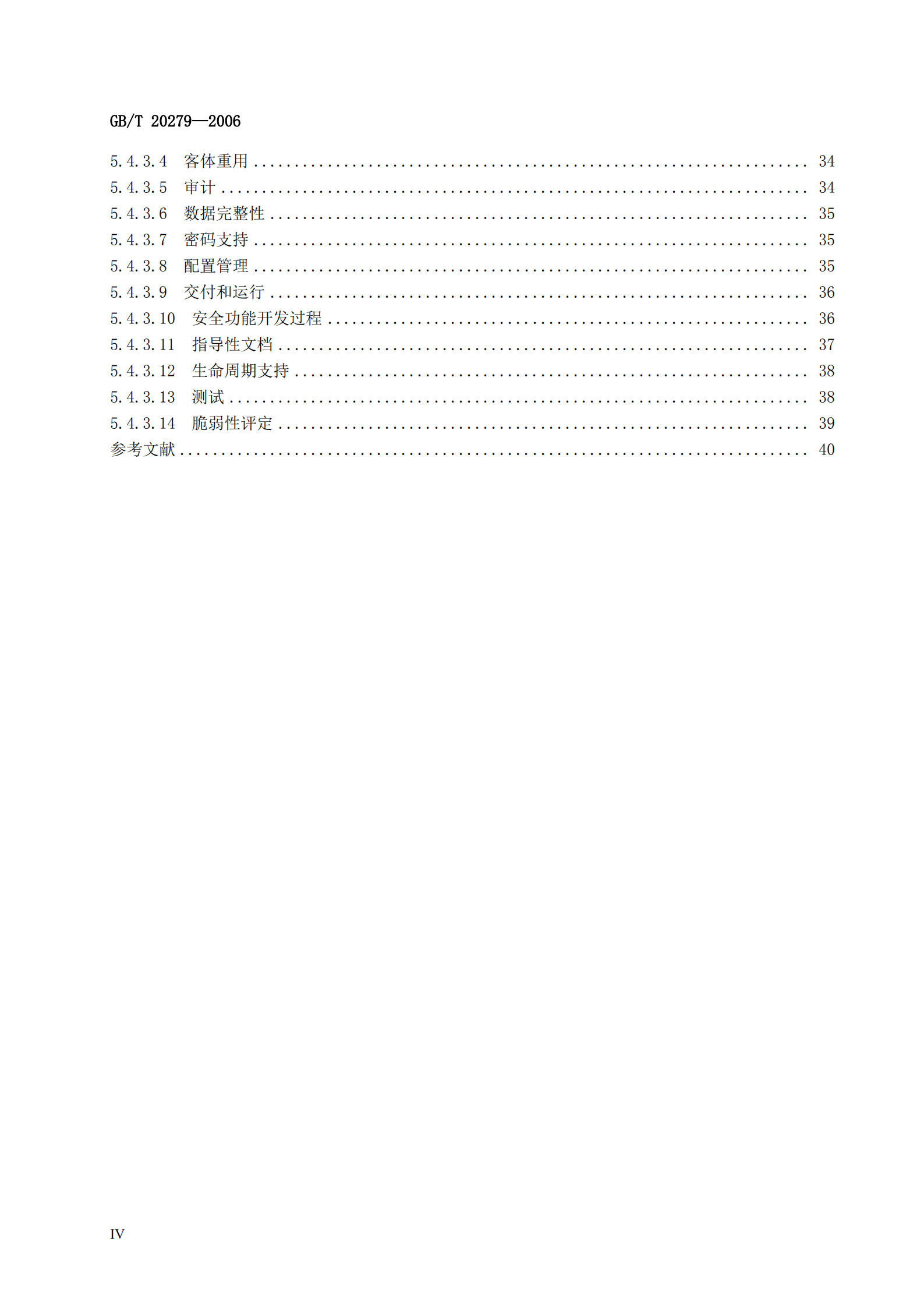 GB+T+20279+信息安全技术+网络和终端设备隔离部件安全技术要求_ITIL之家(www.itilzj.com)_.PDF 第6页
