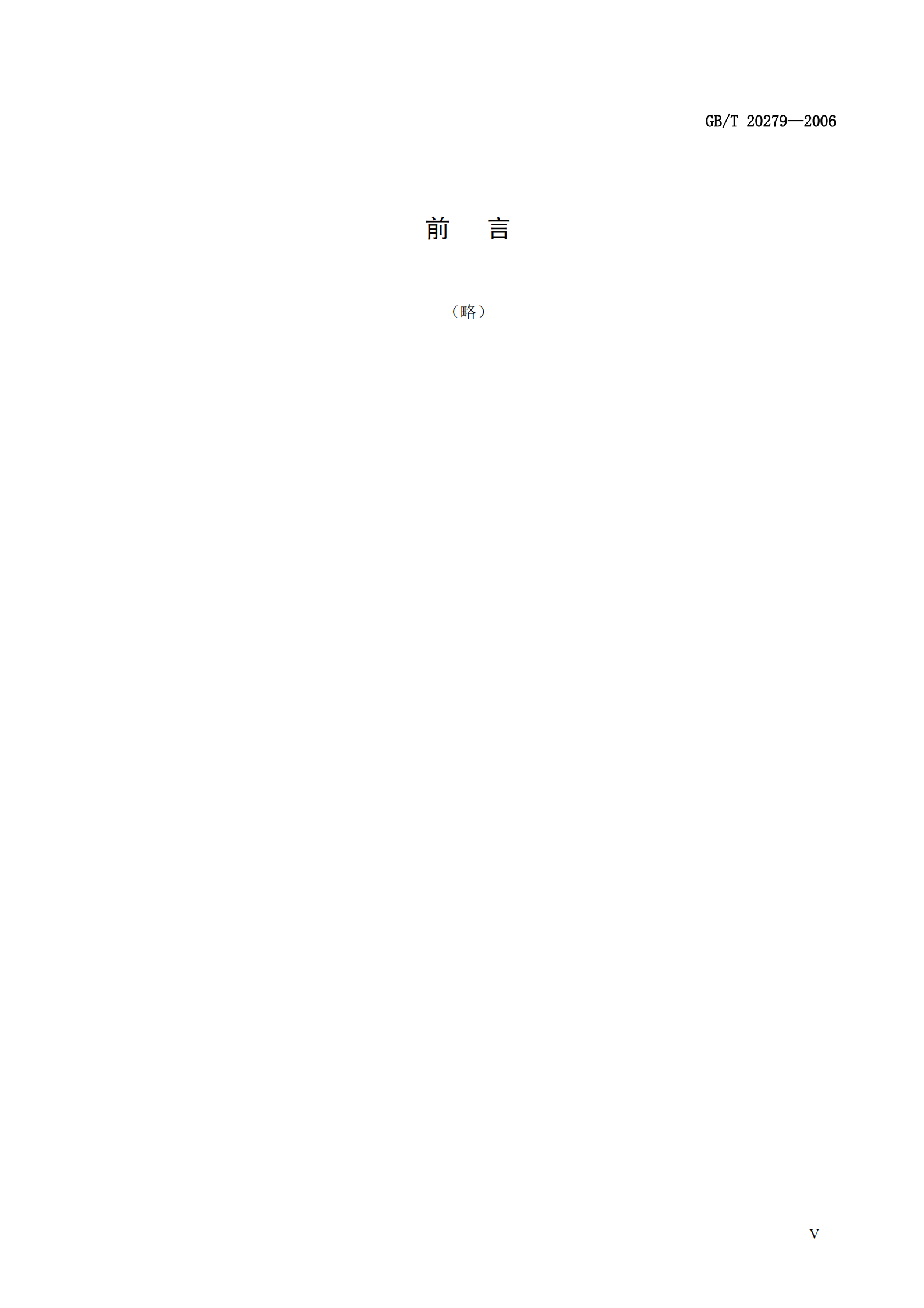 GB+T+20279+信息安全技术+网络和终端设备隔离部件安全技术要求_ITIL之家(www.itilzj.com)_.PDF 第7页