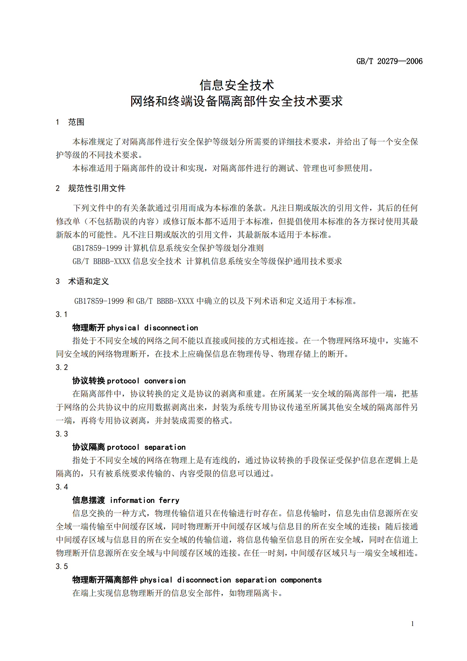 GB+T+20279+信息安全技术+网络和终端设备隔离部件安全技术要求_ITIL之家(www.itilzj.com)_.PDF 第9页