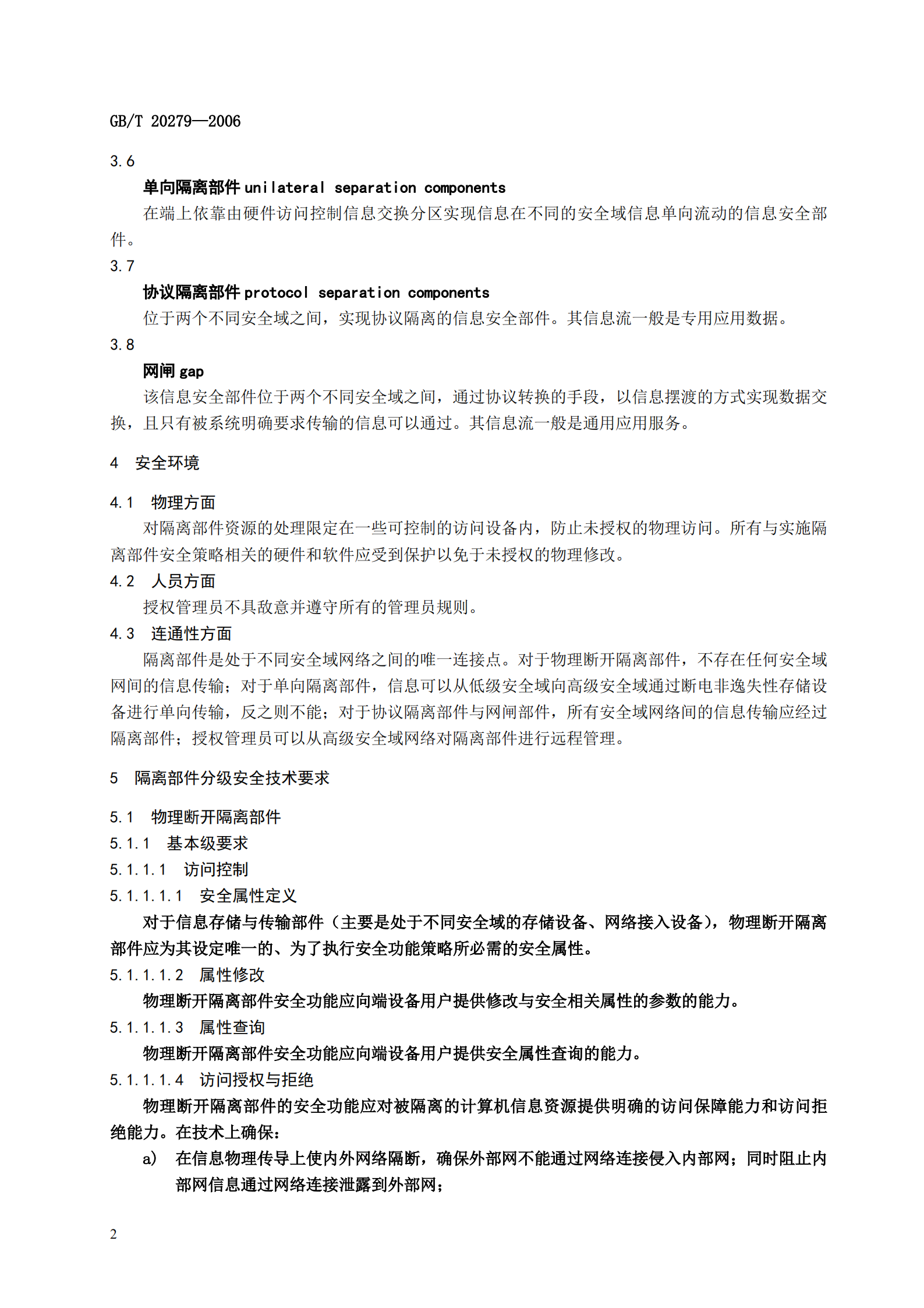 GB+T+20279+信息安全技术+网络和终端设备隔离部件安全技术要求_ITIL之家(www.itilzj.com)_.PDF 第10页