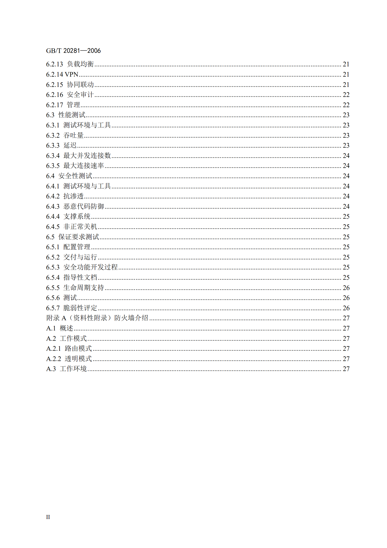 GB+T+20281+信息安全技术+防火墙技术要求和测试评价方法_ITIL之家(www.itilzj.com)_.PDF 第4页