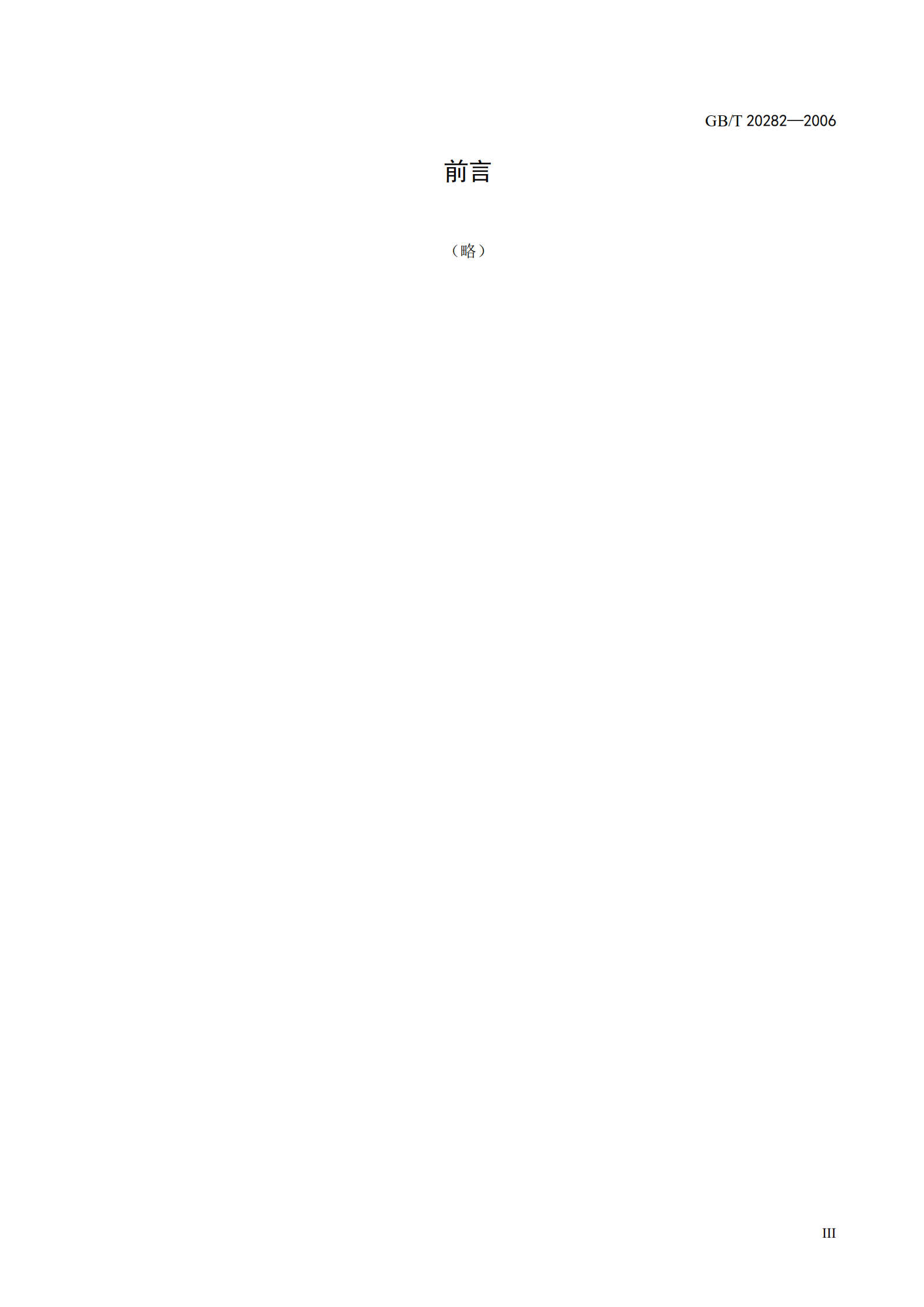 GB+T+20282+信息安全技术+信息系统安全工程管理要求_ITIL之家(www.itilzj.com)_.PDF 第5页