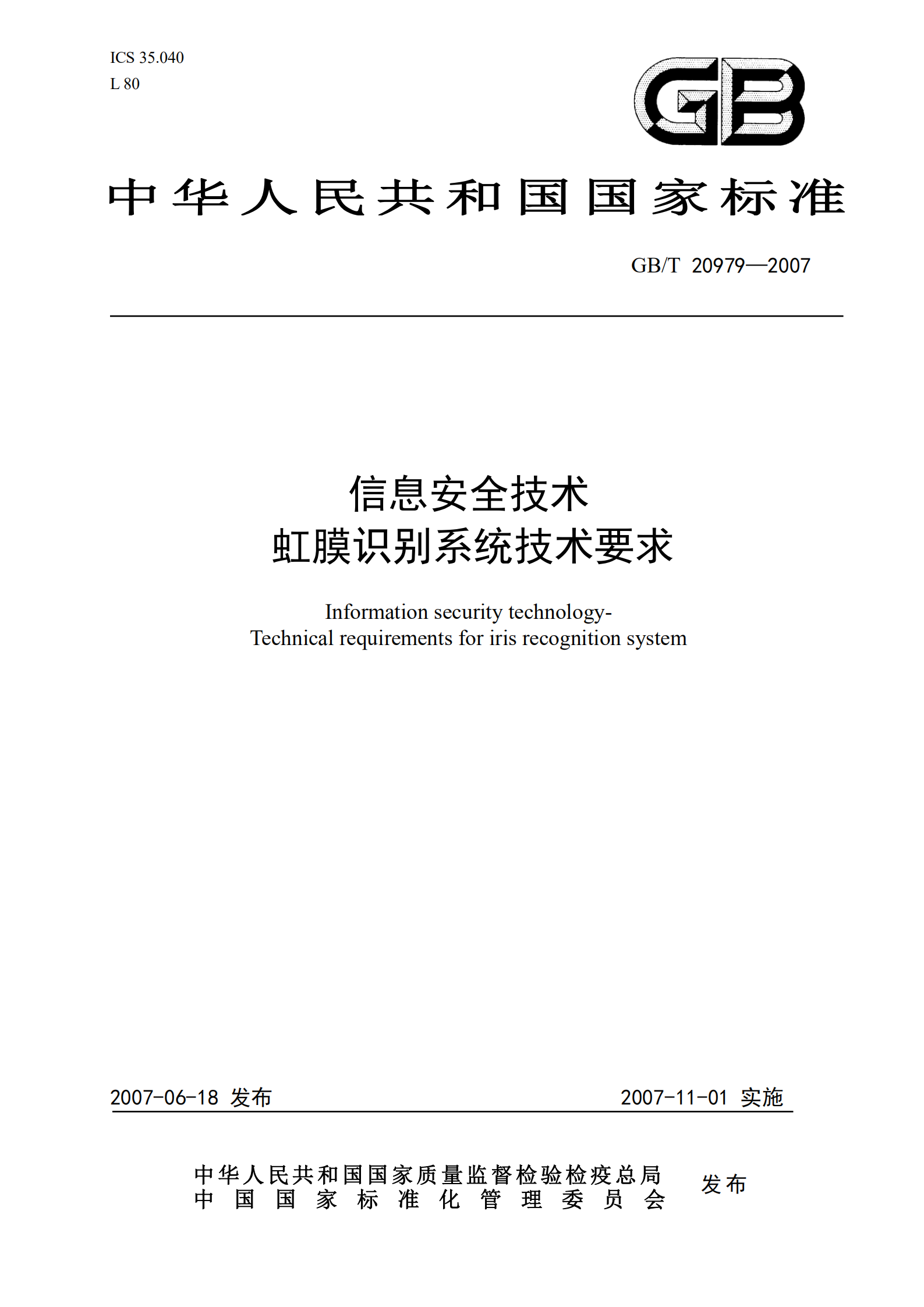 GB+T+20979+信息安全技术+虹膜识别系统技术要求_ITIL之家(www.itilzj.com)_.PDF 第1页