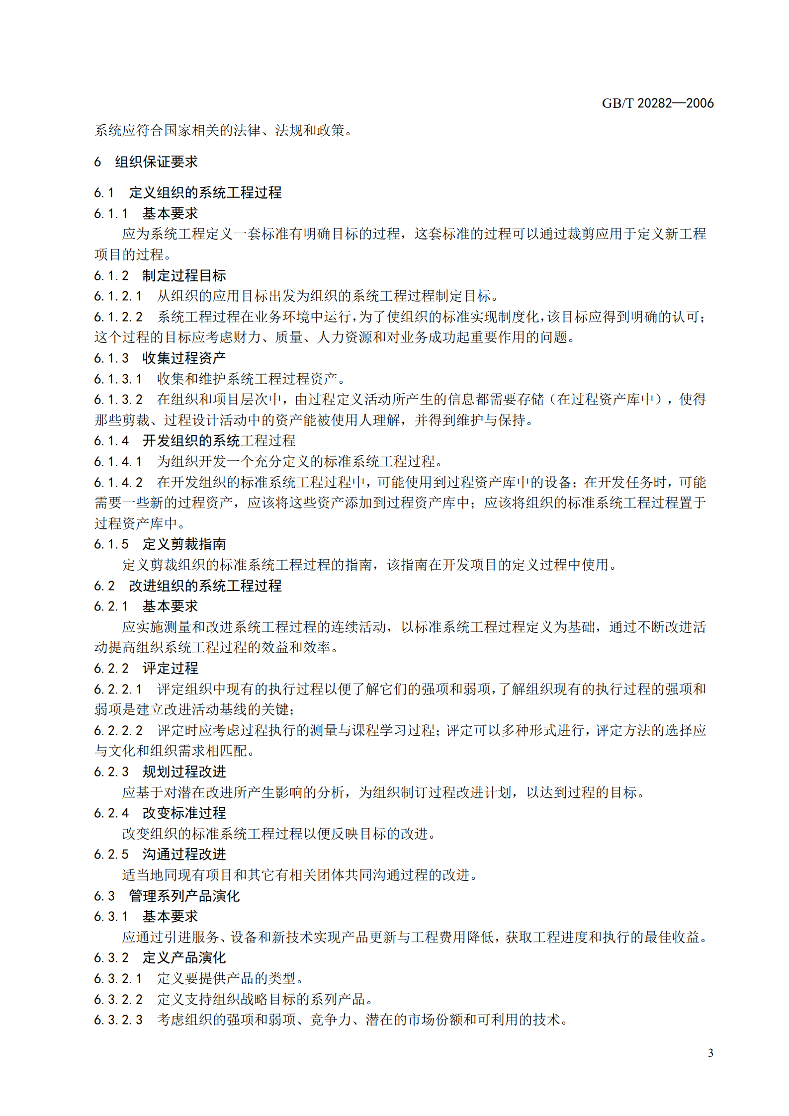 GB+T+20282+信息安全技术+信息系统安全工程管理要求_ITIL之家(www.itilzj.com)_.PDF 第9页