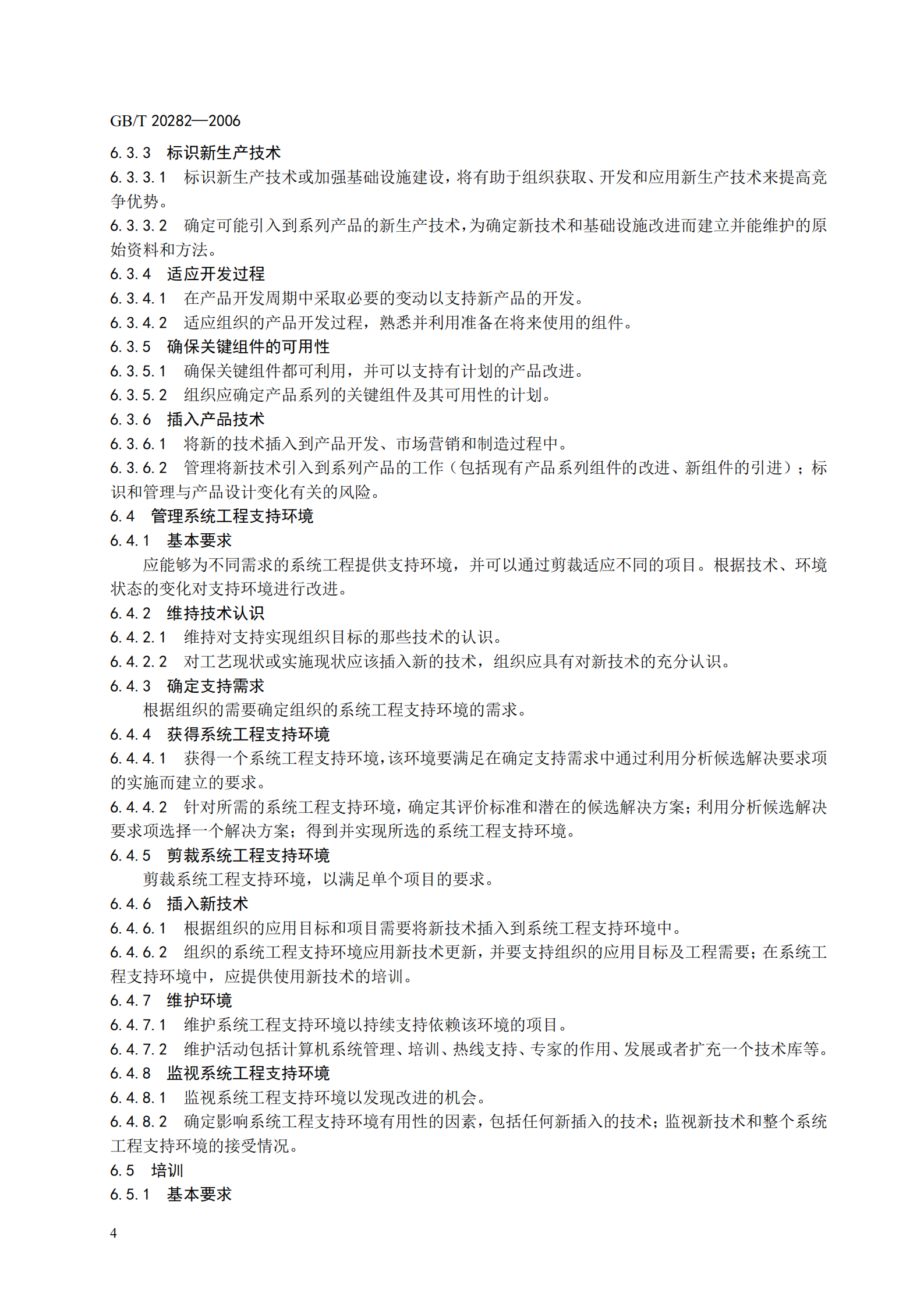 GB+T+20282+信息安全技术+信息系统安全工程管理要求_ITIL之家(www.itilzj.com)_.PDF 第10页