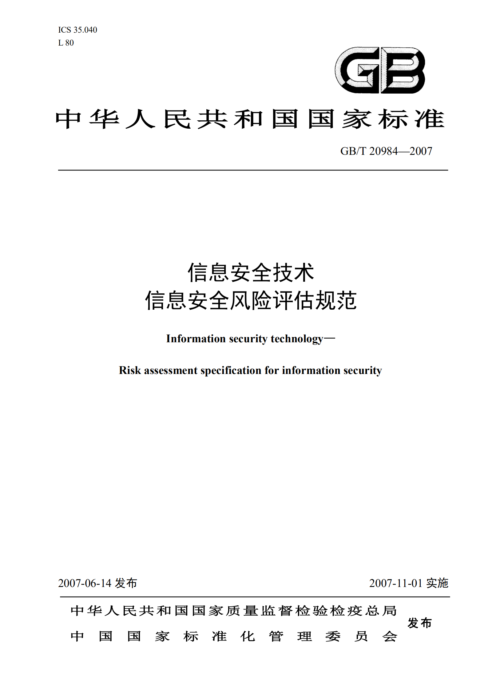 GB+T+20984+信息安全技术信息安全风险评估规范_ITIL之家(www.itilzj.com)_.PDF 第1页