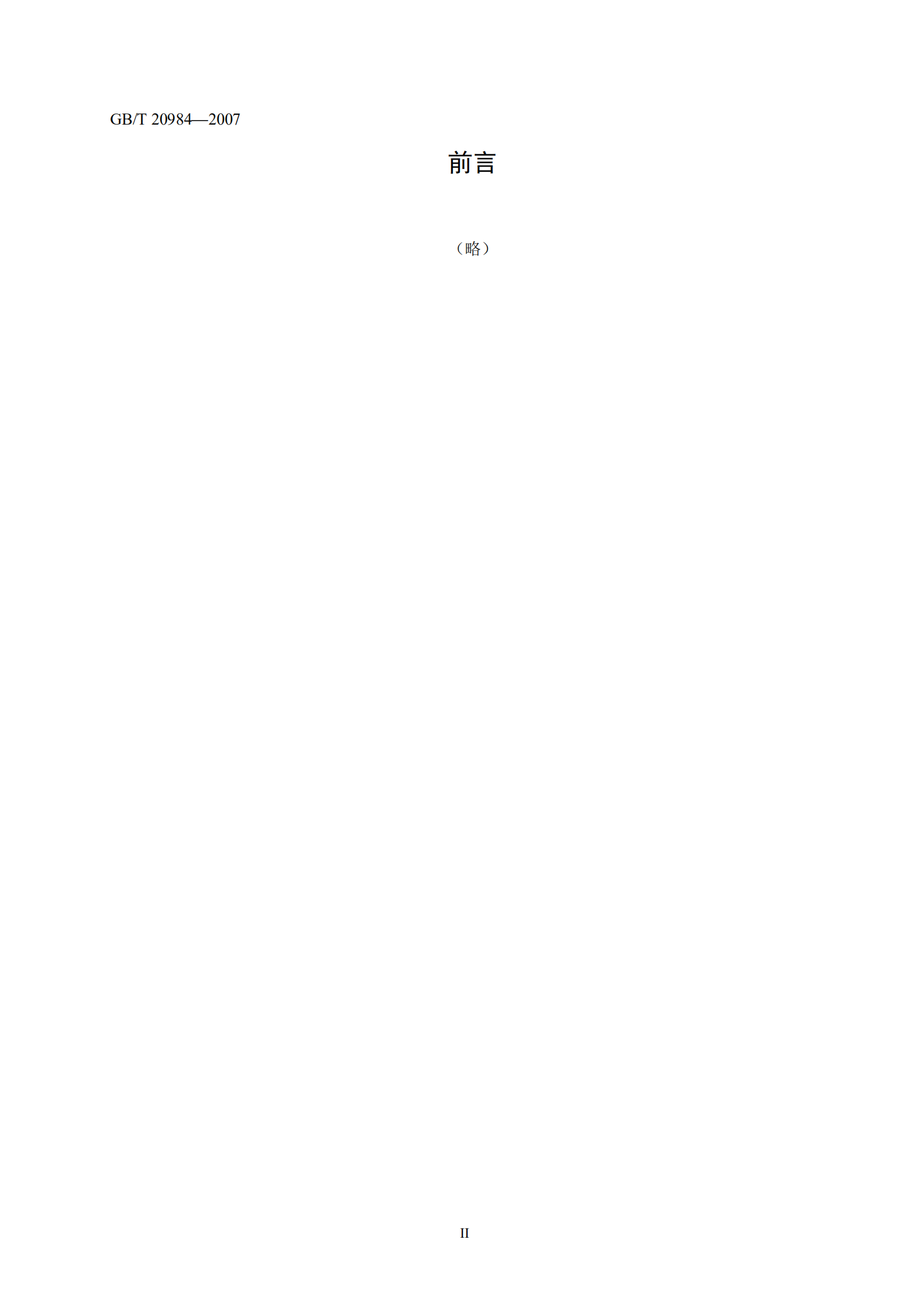 GB+T+20984+信息安全技术信息安全风险评估规范_ITIL之家(www.itilzj.com)_.PDF 第4页