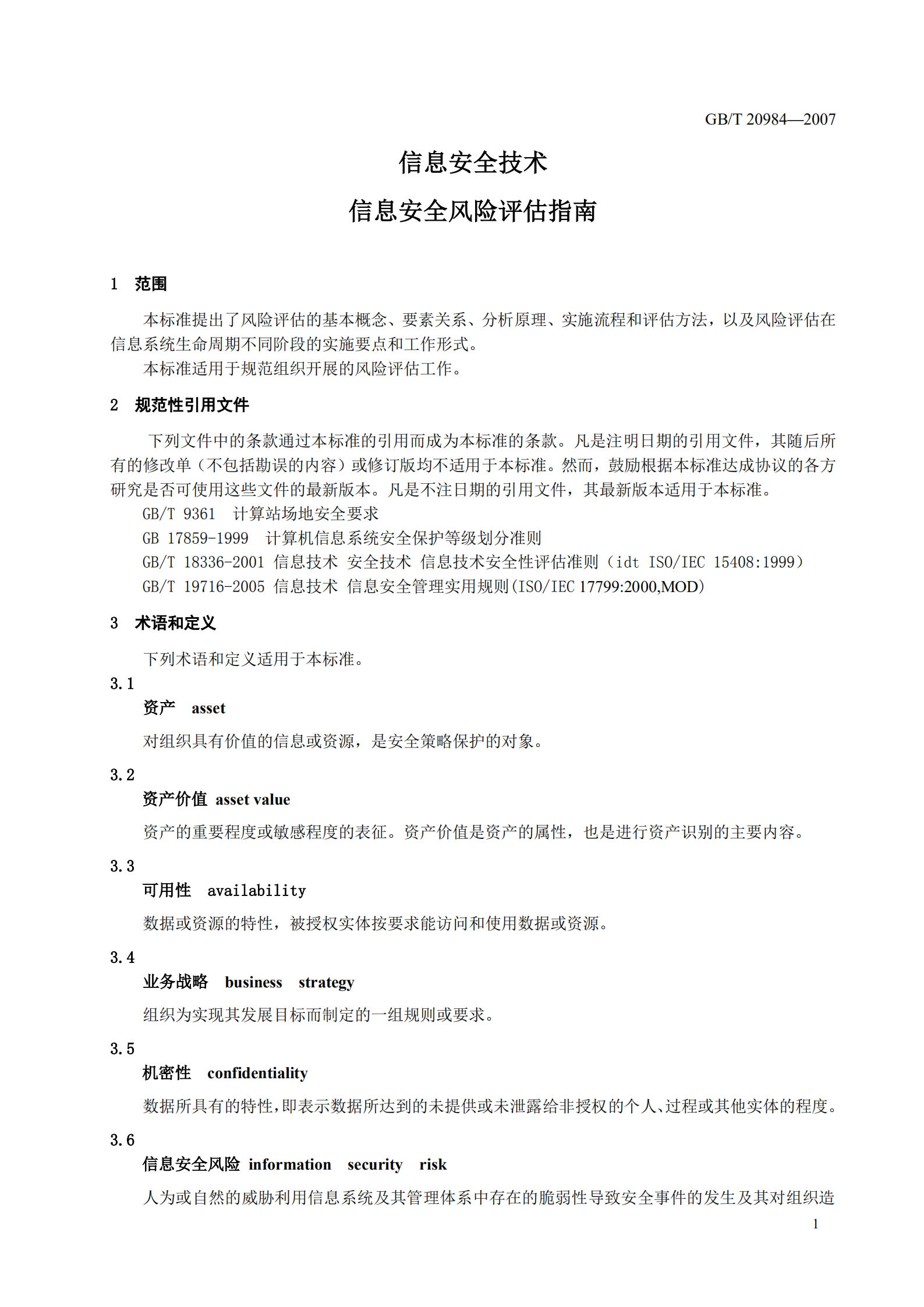 GB+T+20984+信息安全技术信息安全风险评估规范_ITIL之家(www.itilzj.com)_.PDF 第7页