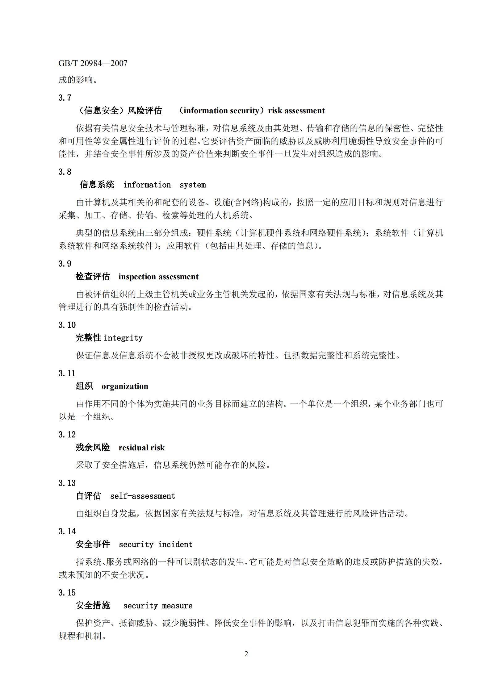 GB+T+20984+信息安全技术信息安全风险评估规范_ITIL之家(www.itilzj.com)_.PDF 第8页