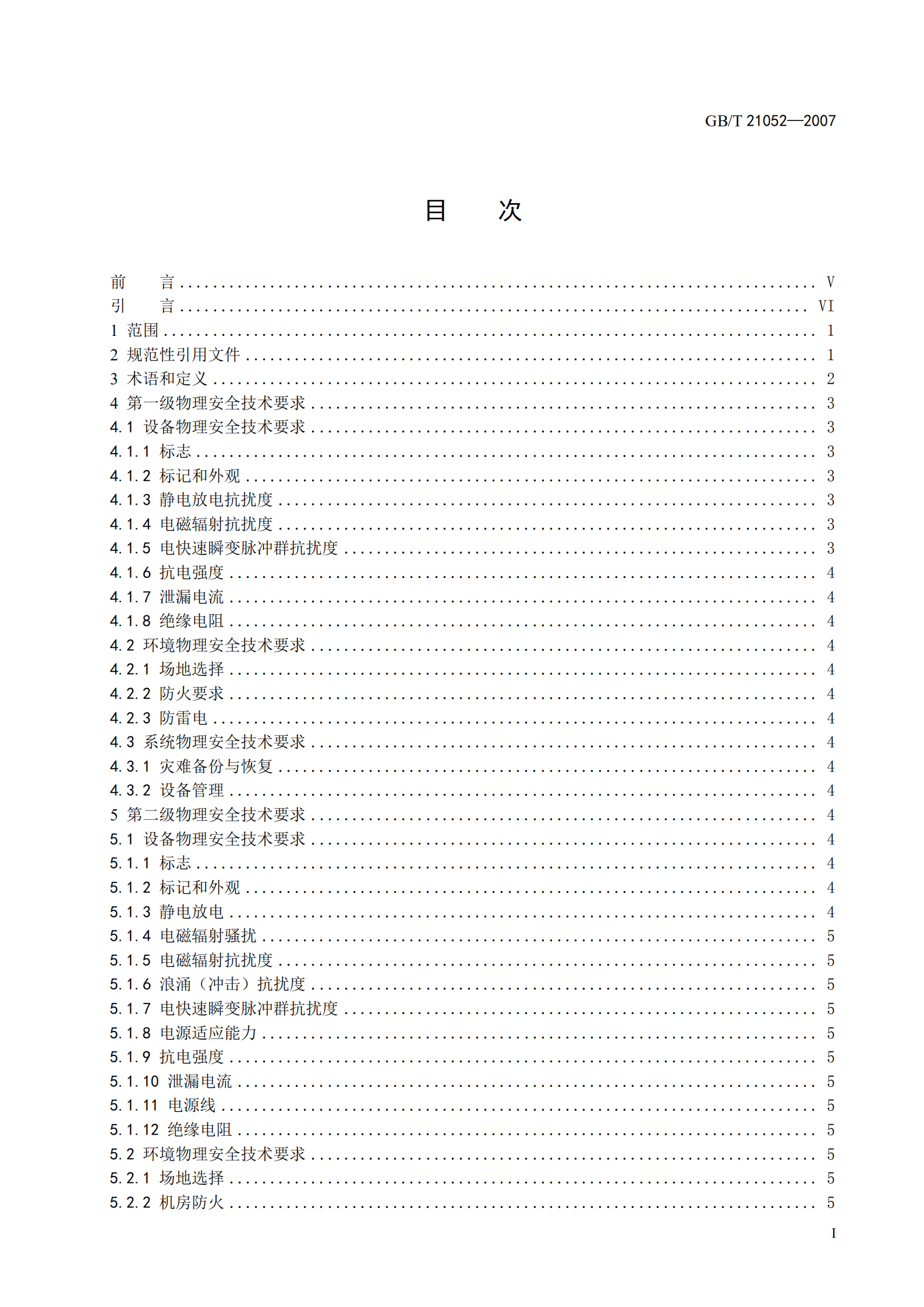 GB+T+21052++信息安全技术+信息系统物理安全技术要求_ITIL之家(www.itilzj.com)_.PDF 第3页