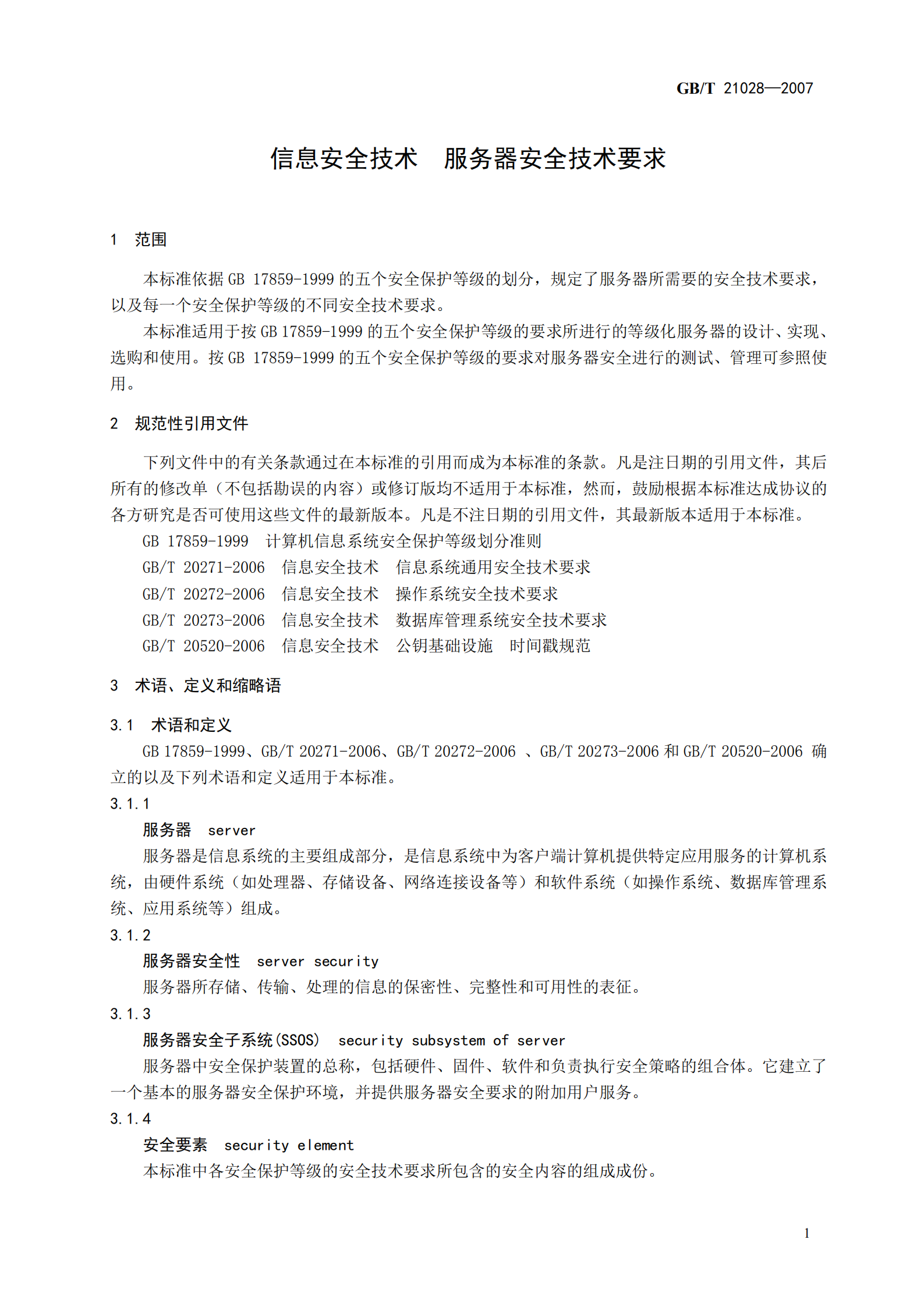 GB+T+21028+信息安全技术+服务器安全技术要求_ITIL之家(www.itilzj.com)_.PDF 第9页