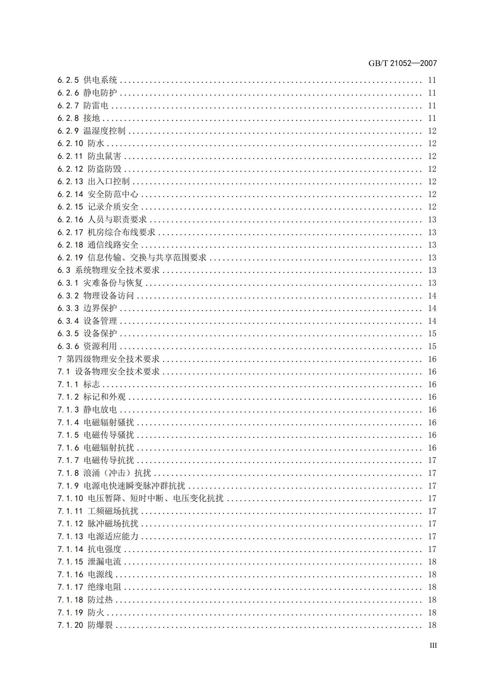 GB+T+21052++信息安全技术+信息系统物理安全技术要求_ITIL之家(www.itilzj.com)_.PDF 第5页