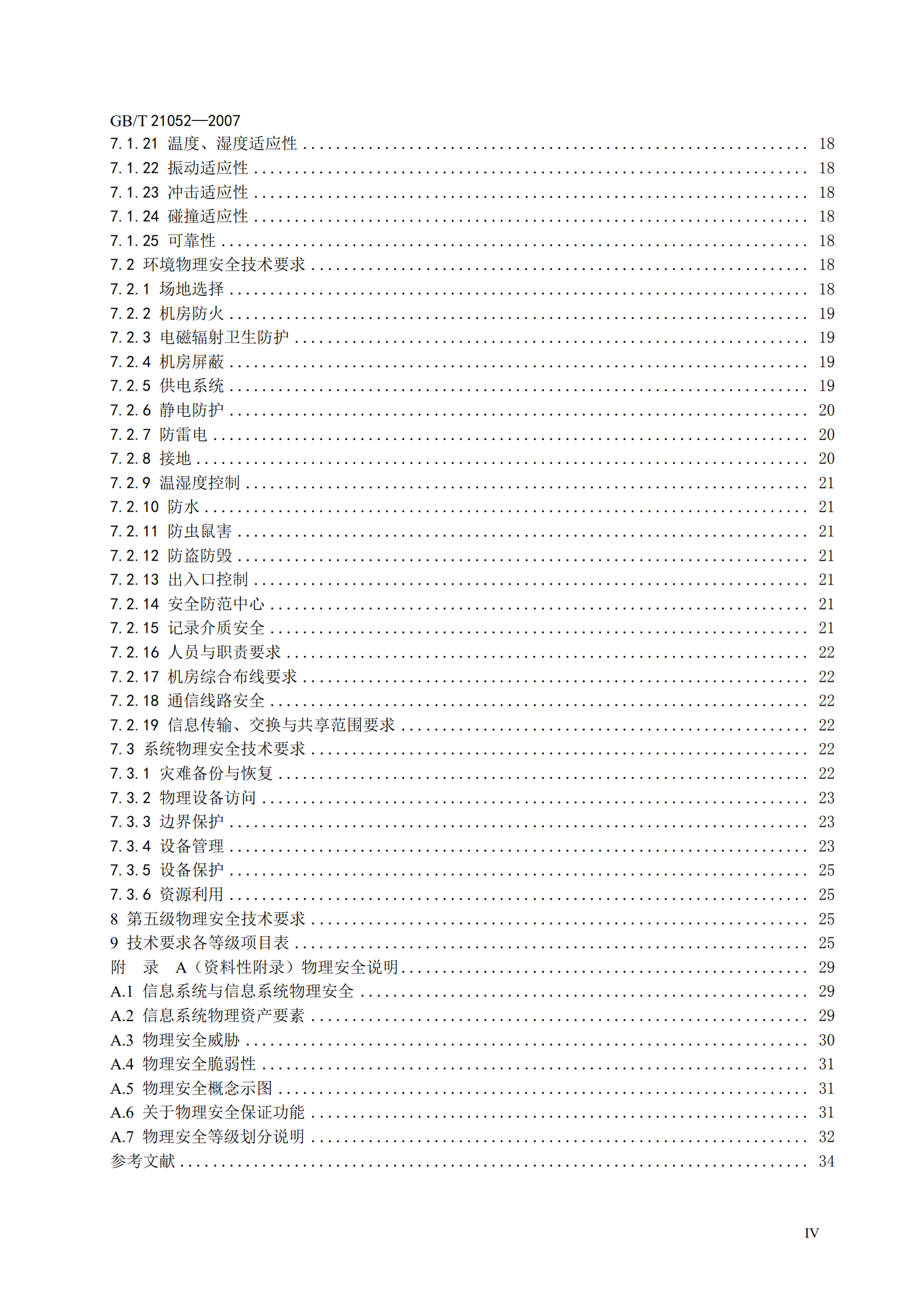 GB+T+21052++信息安全技术+信息系统物理安全技术要求_ITIL之家(www.itilzj.com)_.PDF 第6页
