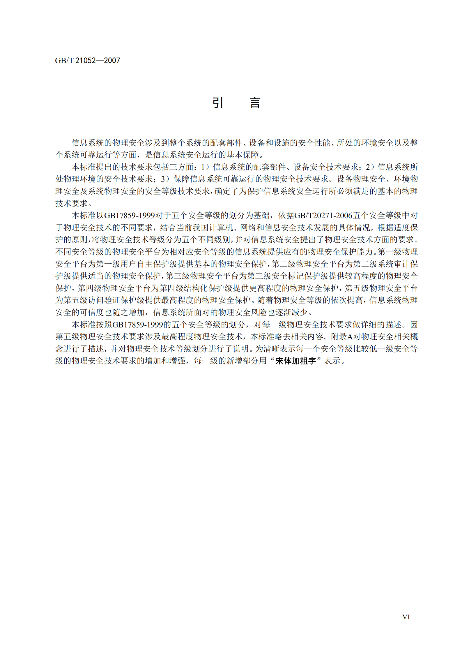 GB+T+21052++信息安全技术+信息系统物理安全技术要求_ITIL之家(www.itilzj.com)_.PDF 第8页