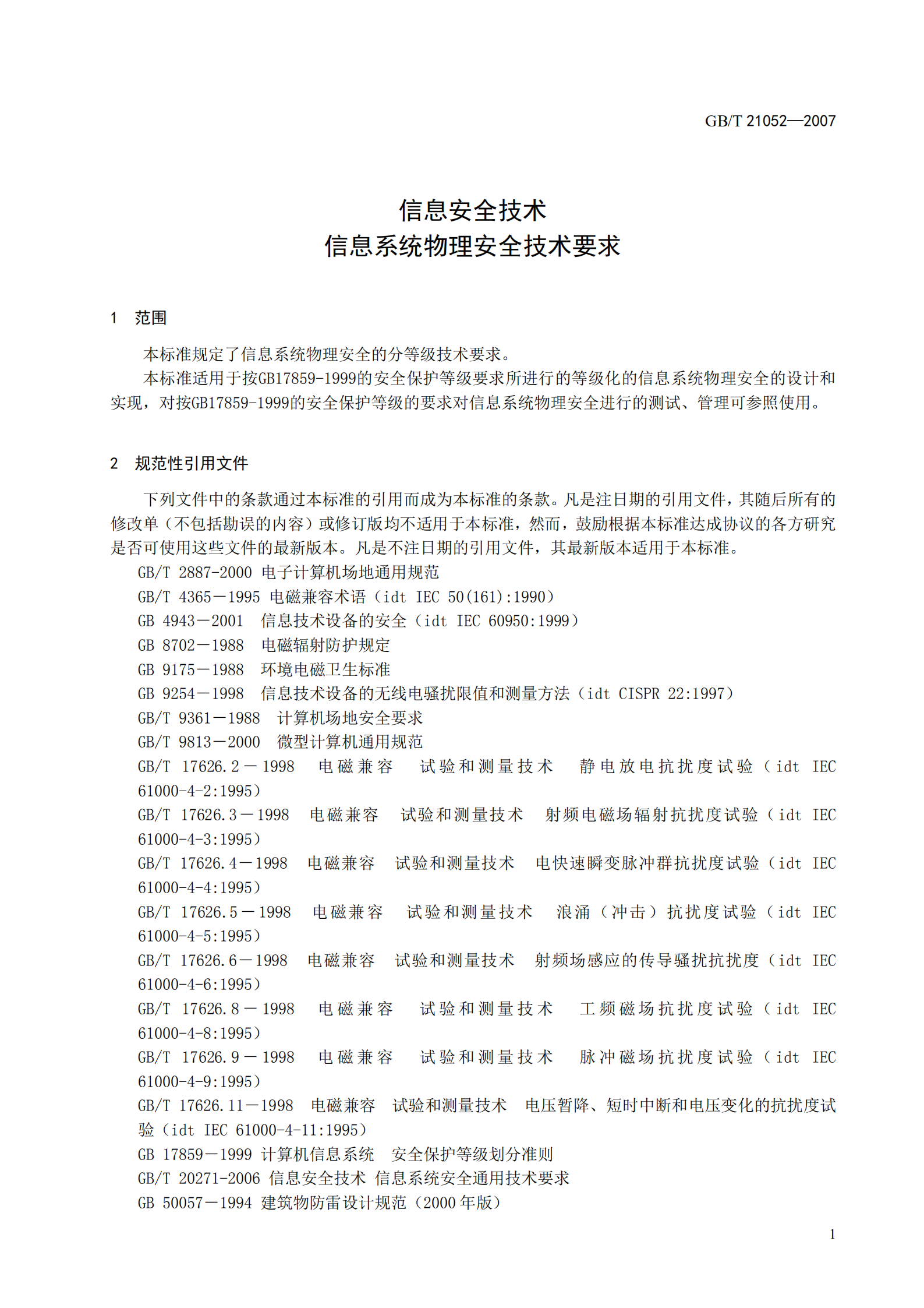 GB+T+21052++信息安全技术+信息系统物理安全技术要求_ITIL之家(www.itilzj.com)_.PDF 第9页