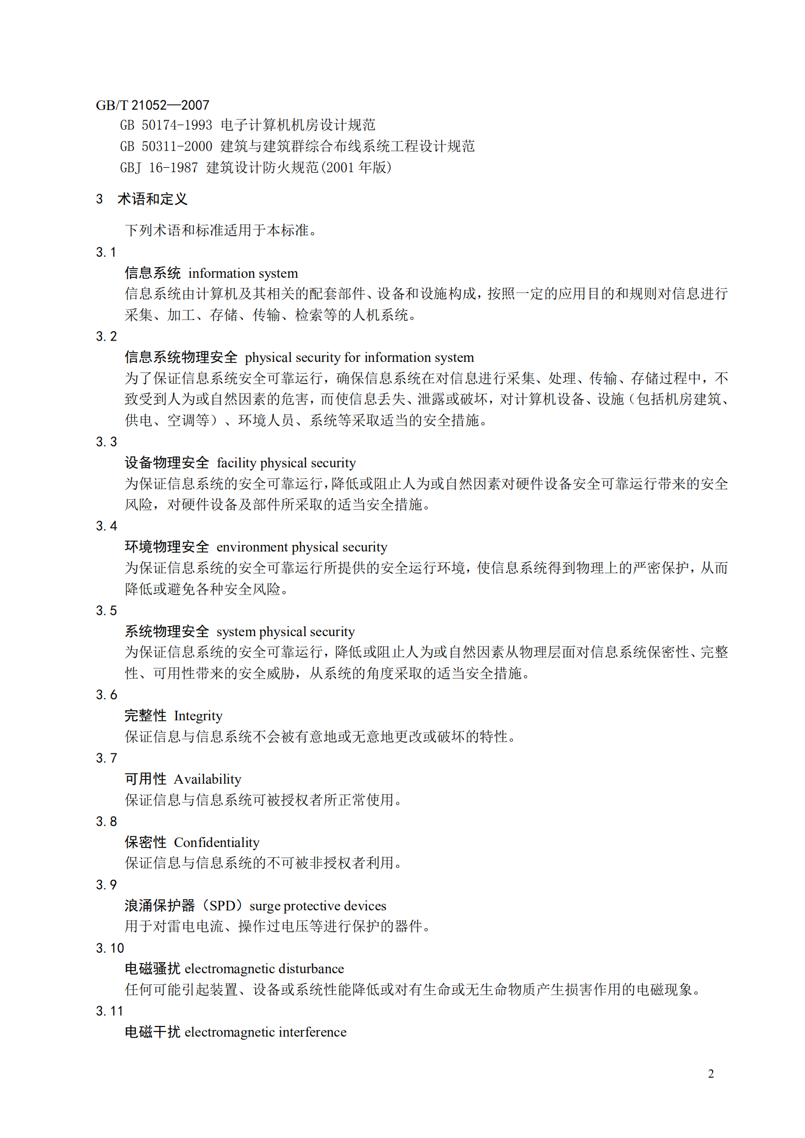 GB+T+21052++信息安全技术+信息系统物理安全技术要求_ITIL之家(www.itilzj.com)_.PDF 第10页