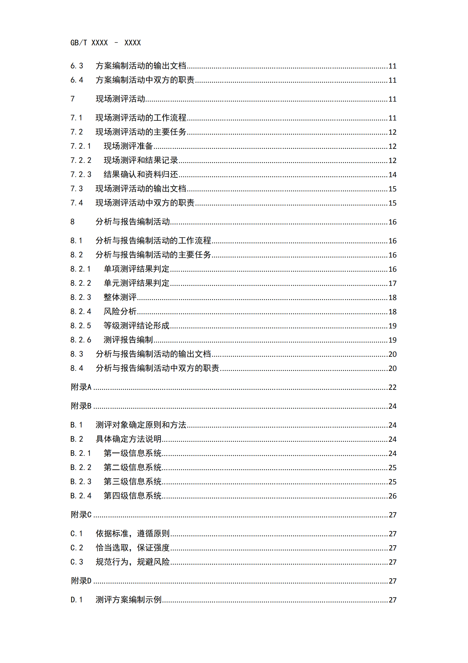 GB+T+信息安全技术+信息系统安全等级保护测评过程指南_ITIL之家(www.itilzj.com)_.PDF 第4页