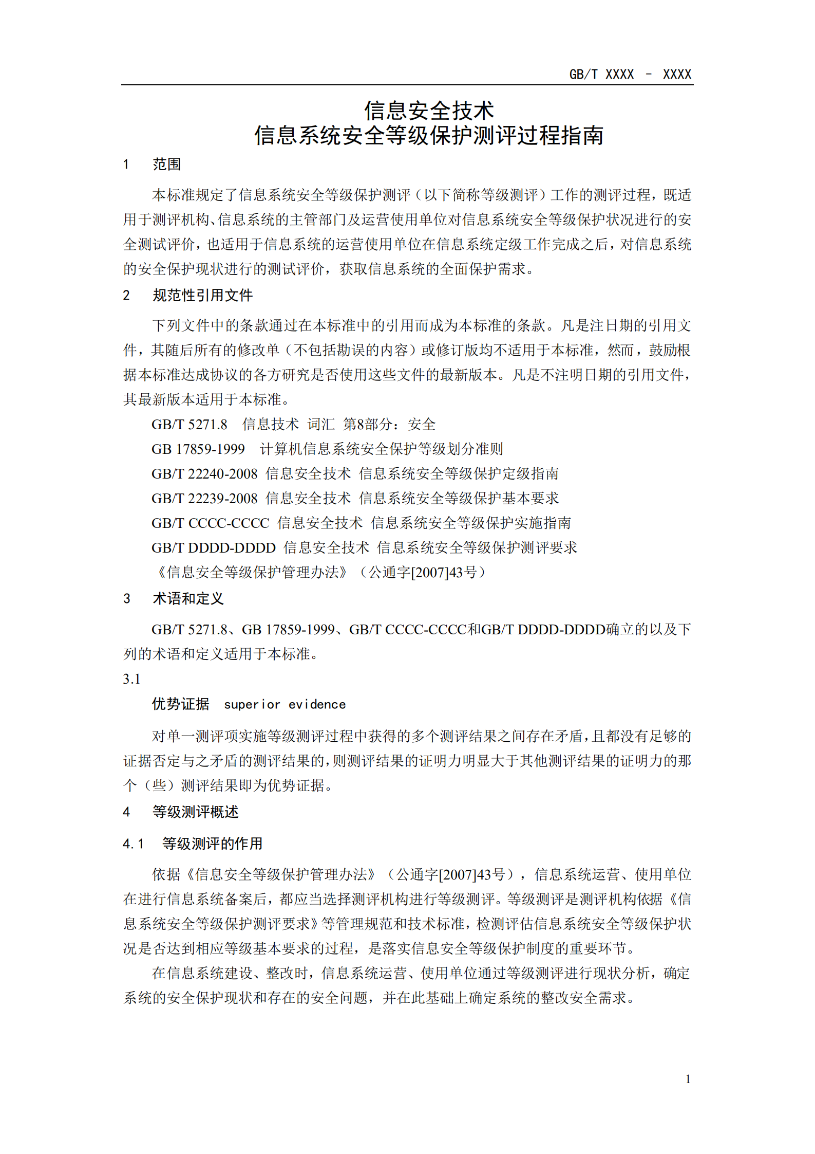 GB+T+信息安全技术+信息系统安全等级保护测评过程指南_ITIL之家(www.itilzj.com)_.PDF 第9页