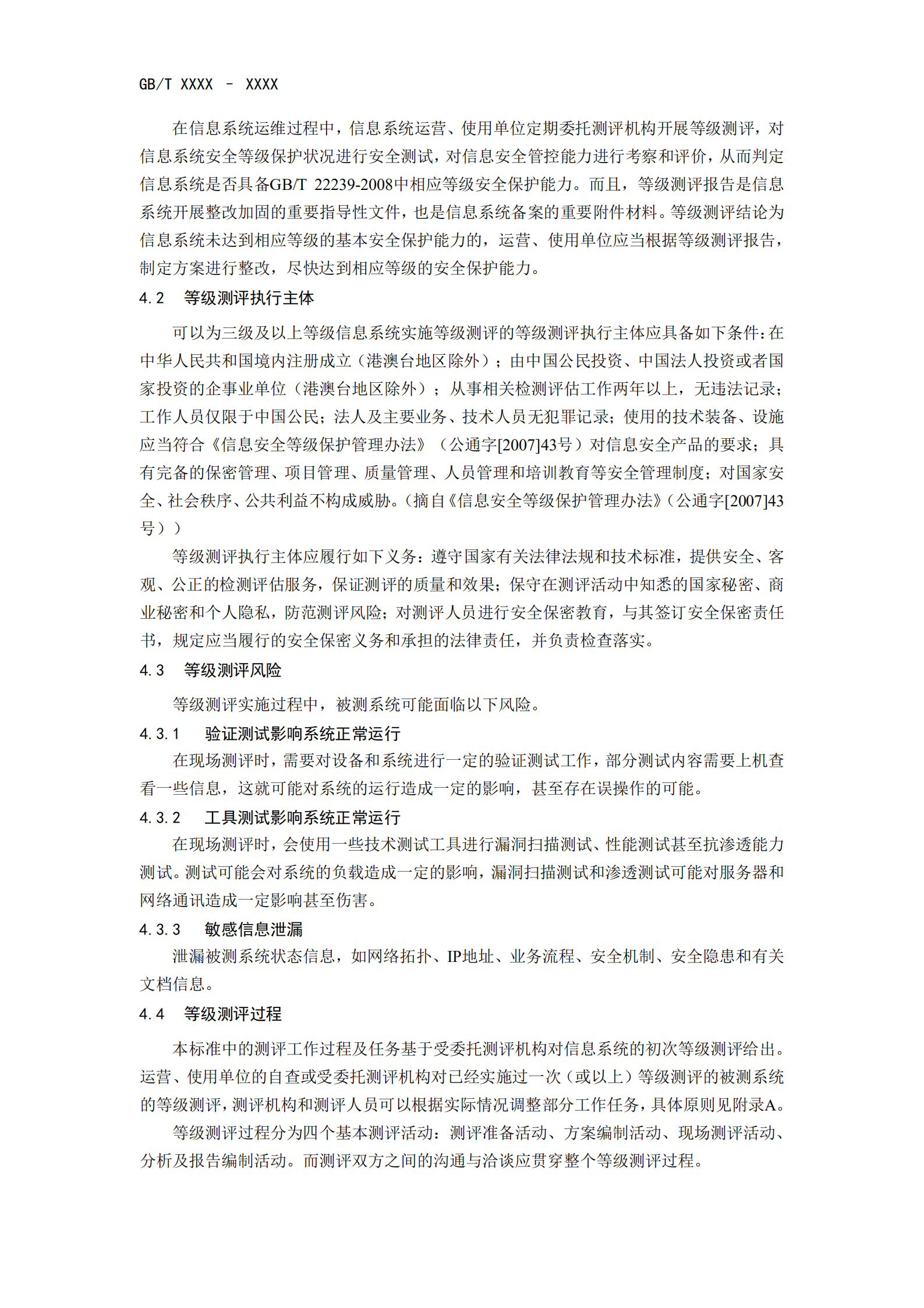 GB+T+信息安全技术+信息系统安全等级保护测评过程指南_ITIL之家(www.itilzj.com)_.PDF 第10页