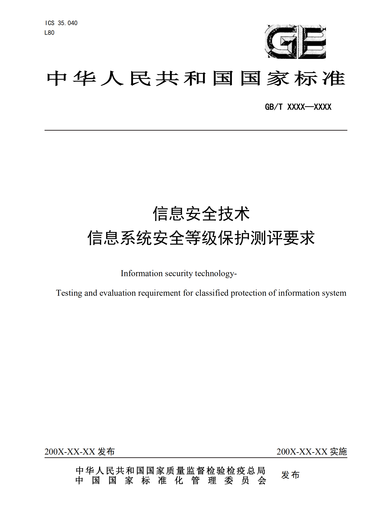 GB+T+信息安全技术+信息系统安全等级保护测评要求_ITIL之家(www.itilzj.com)_.PDF 第1页