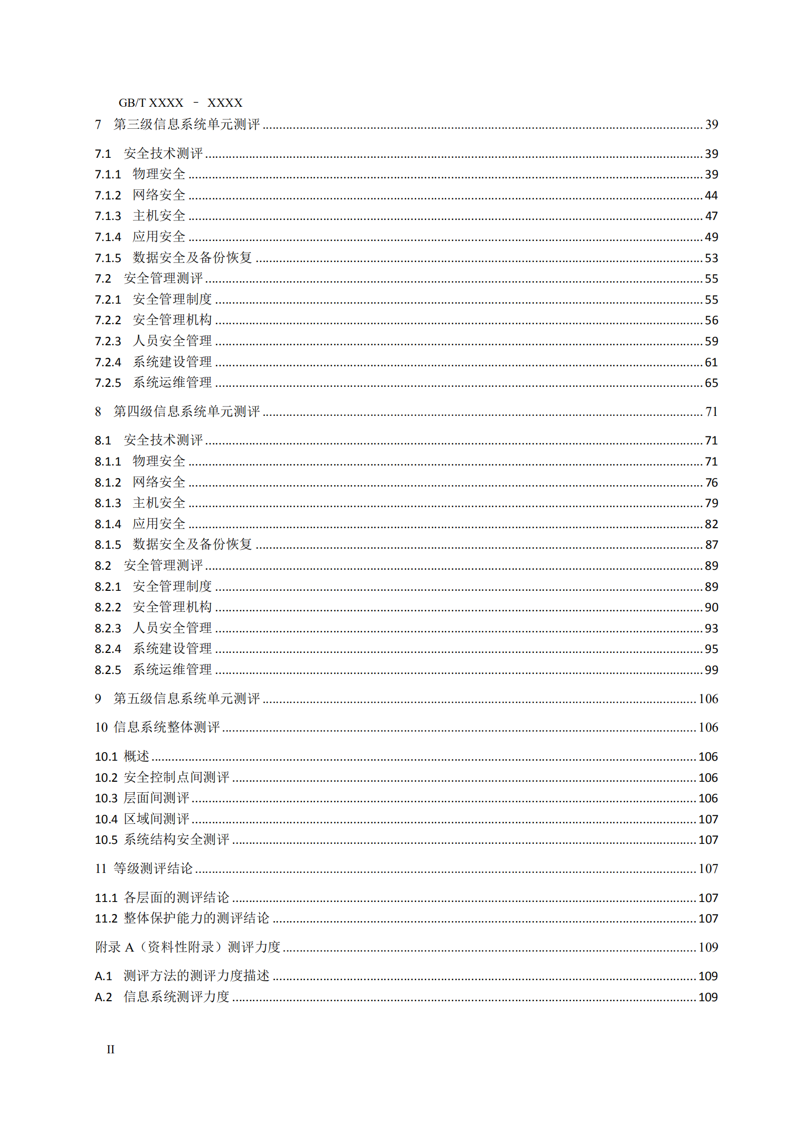 GB+T+信息安全技术+信息系统安全等级保护测评要求_ITIL之家(www.itilzj.com)_.PDF 第4页