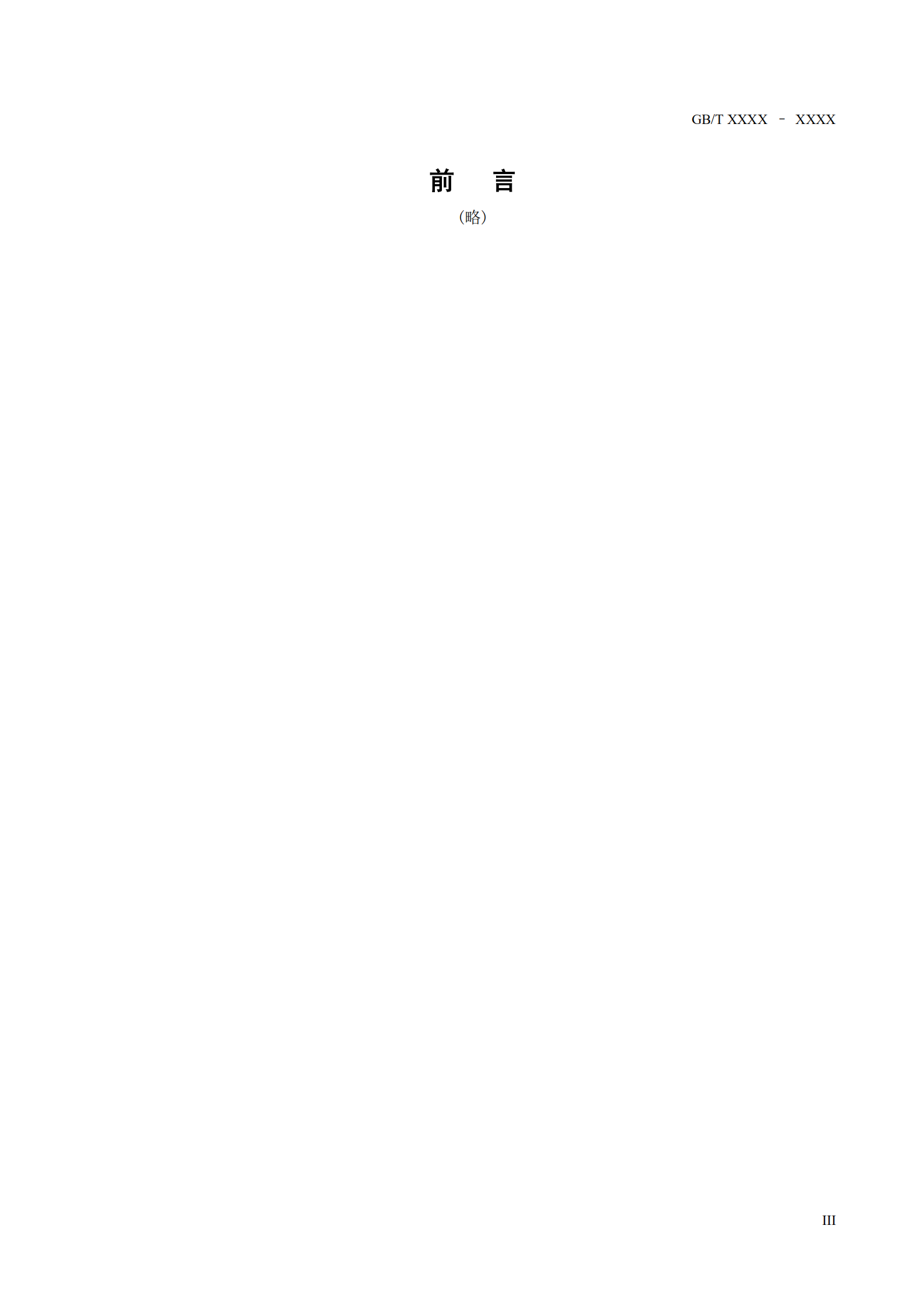 GB+T+信息安全技术+信息系统安全等级保护测评要求_ITIL之家(www.itilzj.com)_.PDF 第5页