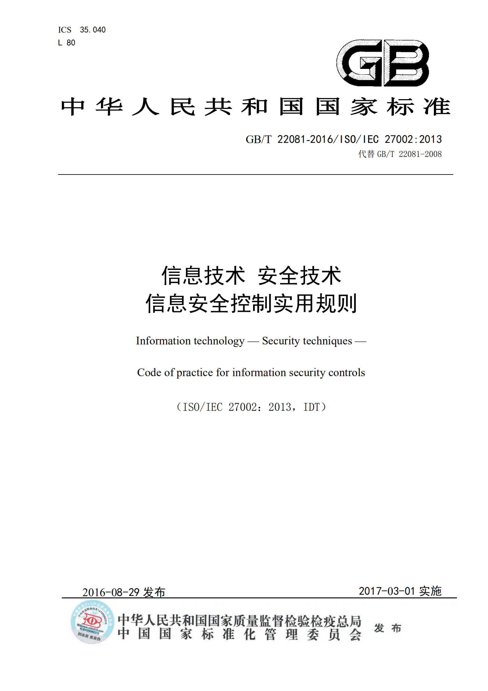 GBT+27002+信息安全技术+信息安全管理实用规则_ITIL之家(www.itilzj.com)_.PDF 第1页