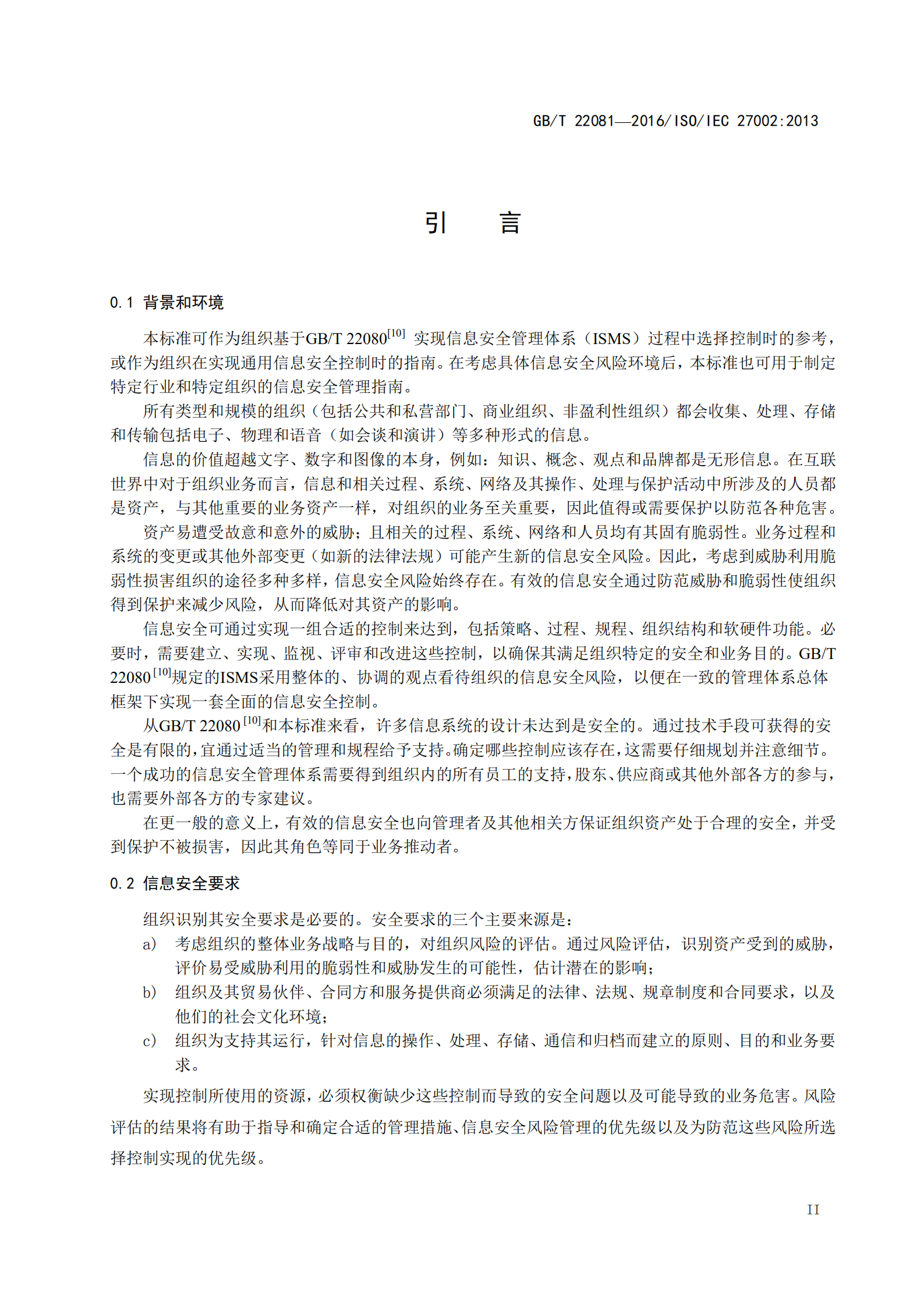 GBT+27002+信息安全技术+信息安全管理实用规则_ITIL之家(www.itilzj.com)_.PDF 第3页