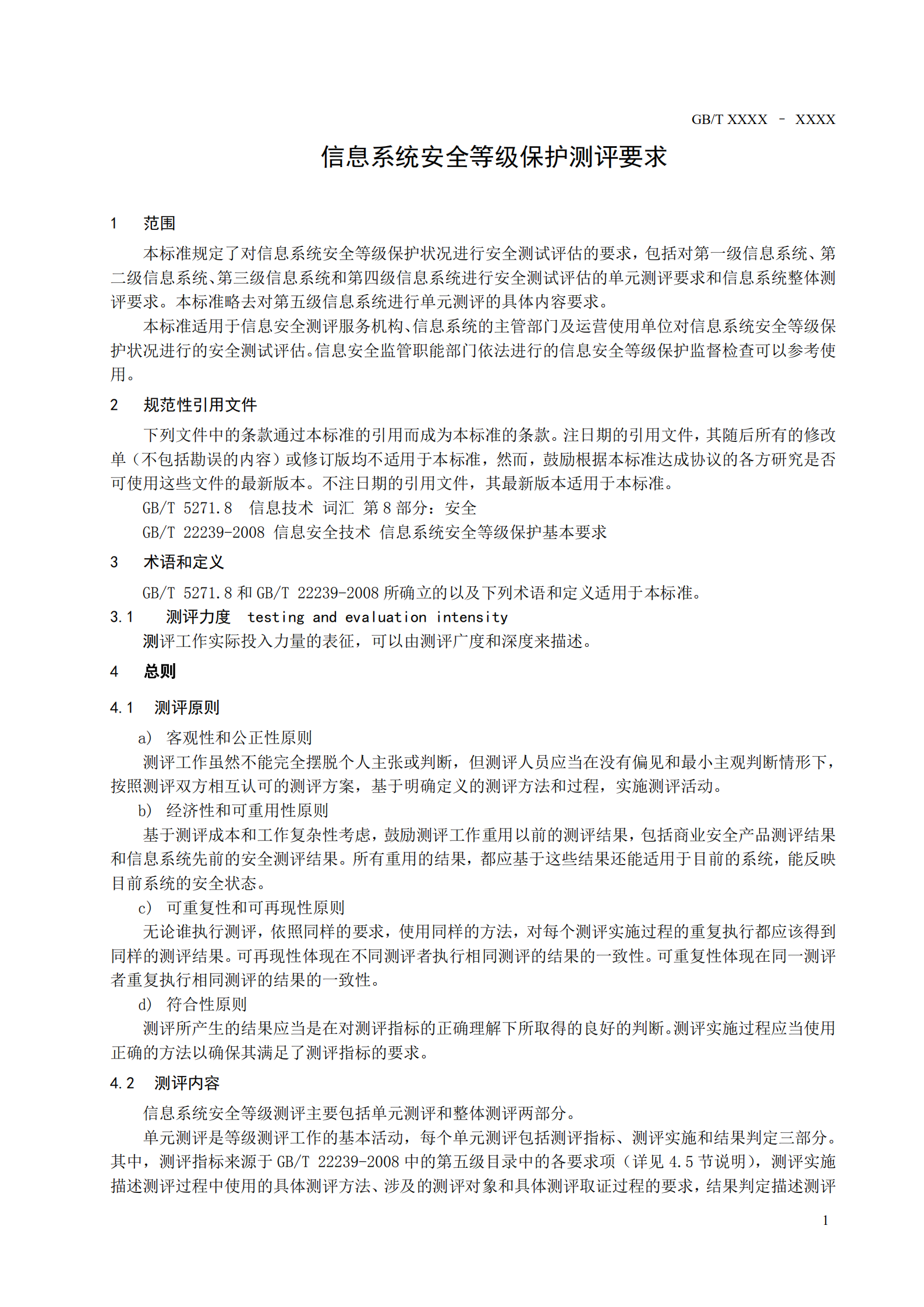 GB+T+信息安全技术+信息系统安全等级保护测评要求_ITIL之家(www.itilzj.com)_.PDF 第7页