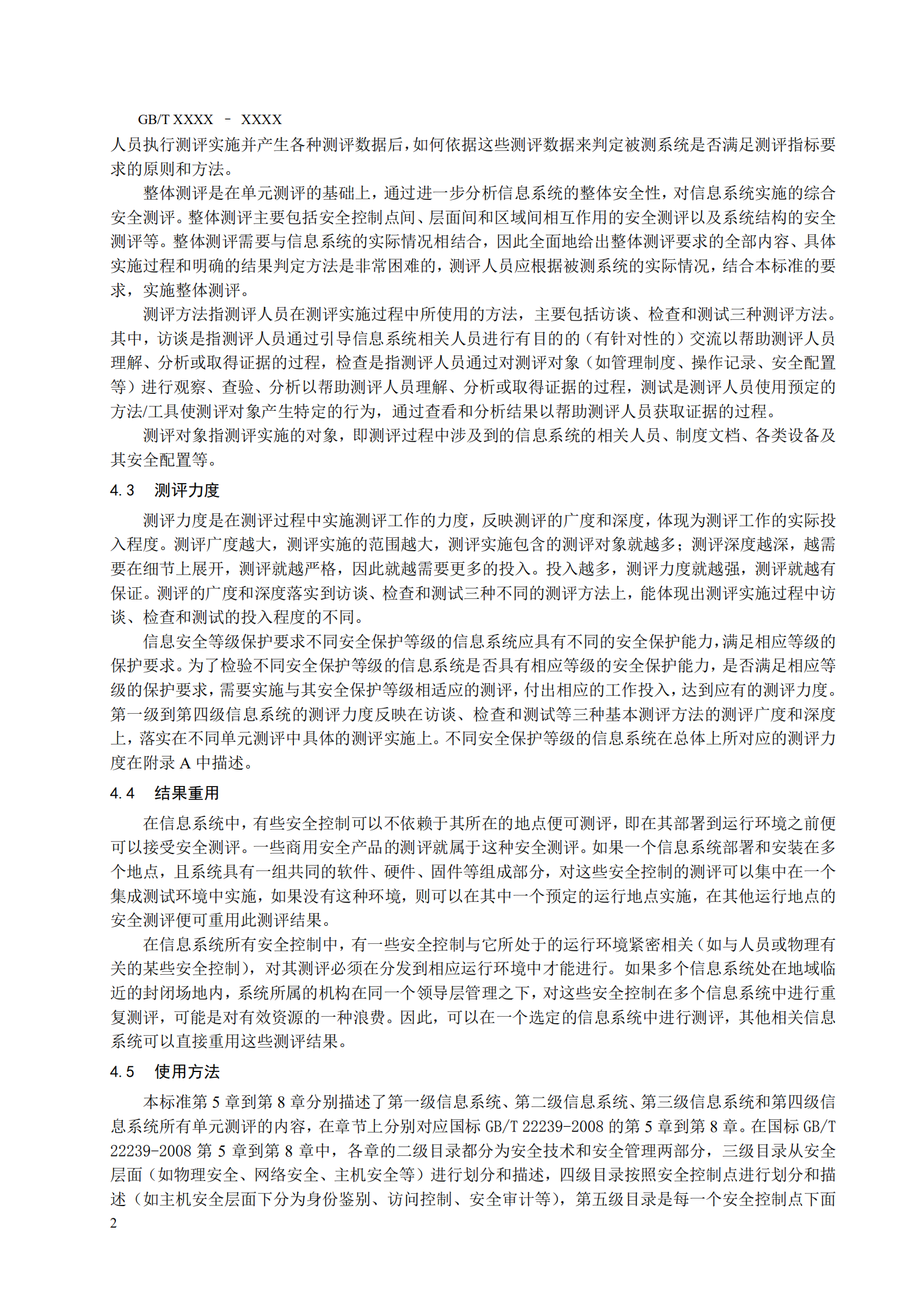 GB+T+信息安全技术+信息系统安全等级保护测评要求_ITIL之家(www.itilzj.com)_.PDF 第8页