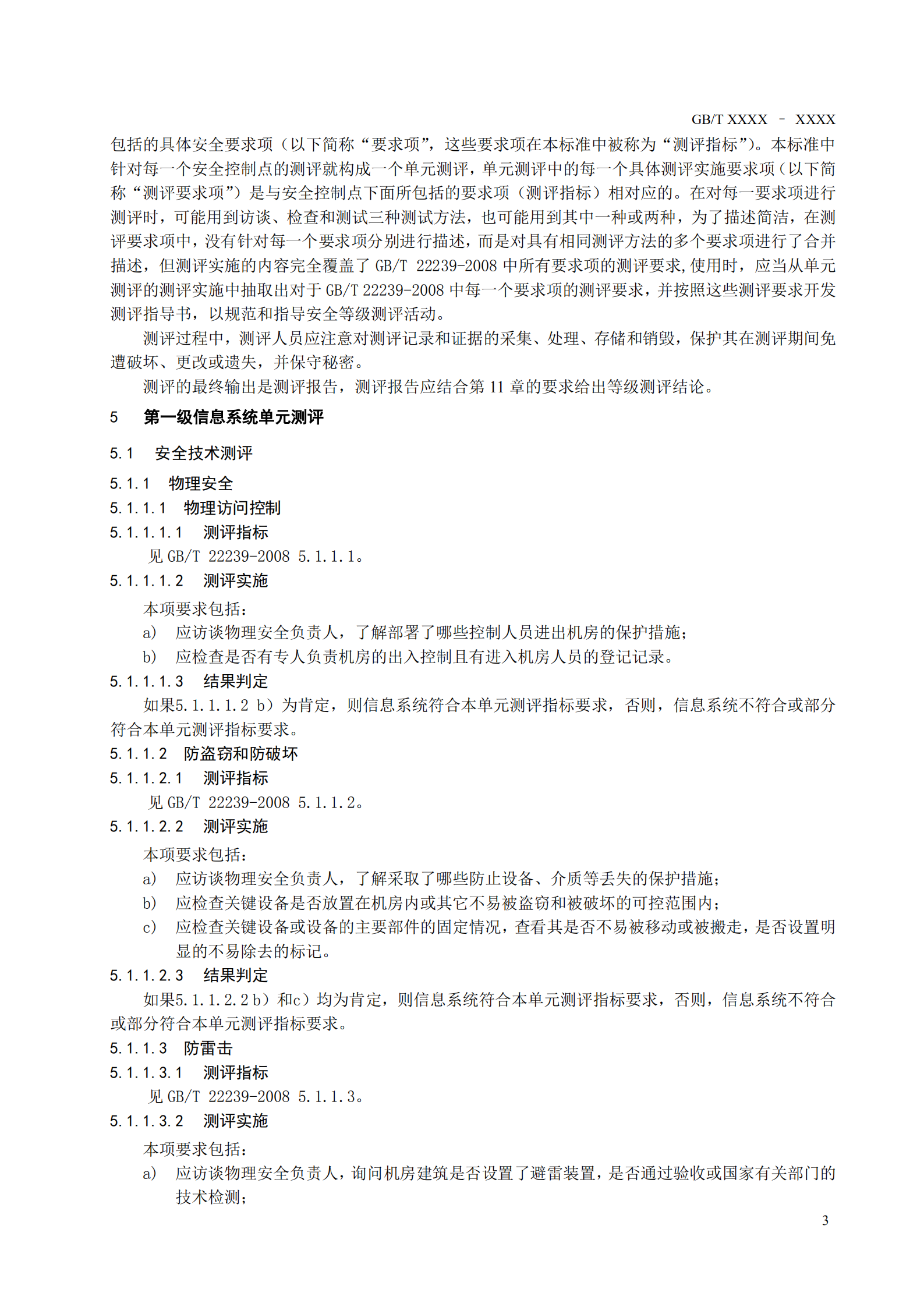 GB+T+信息安全技术+信息系统安全等级保护测评要求_ITIL之家(www.itilzj.com)_.PDF 第9页