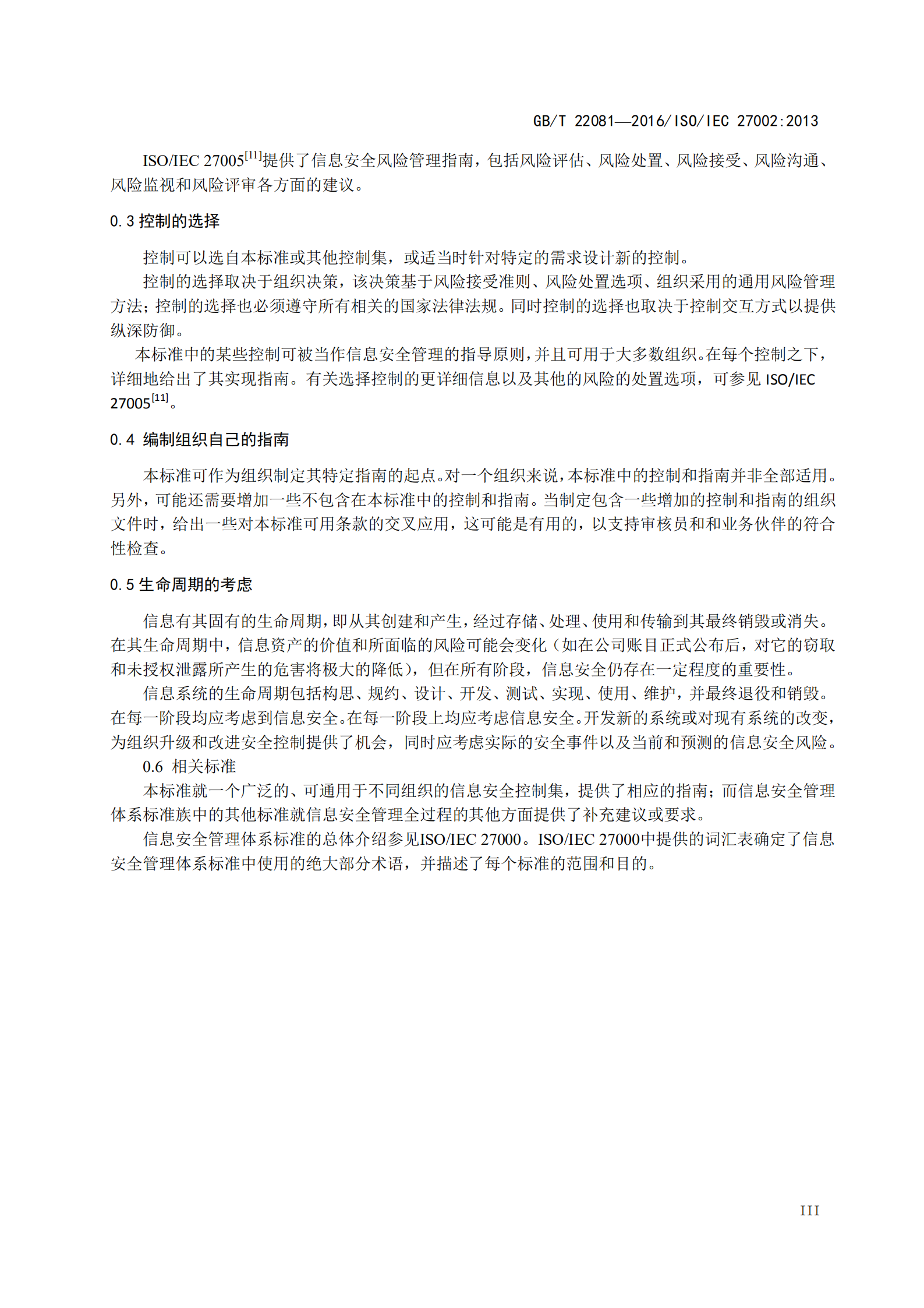 GBT+27002+信息安全技术+信息安全管理实用规则_ITIL之家(www.itilzj.com)_.PDF 第4页