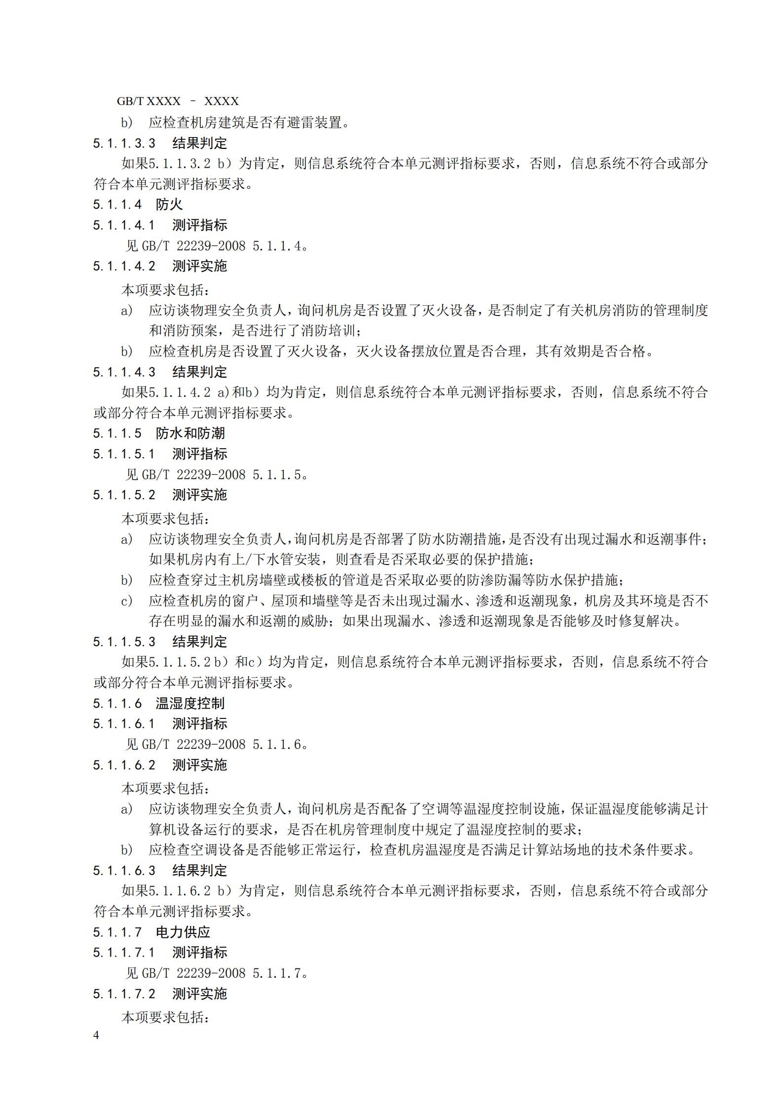 GB+T+信息安全技术+信息系统安全等级保护测评要求_ITIL之家(www.itilzj.com)_.PDF 第10页