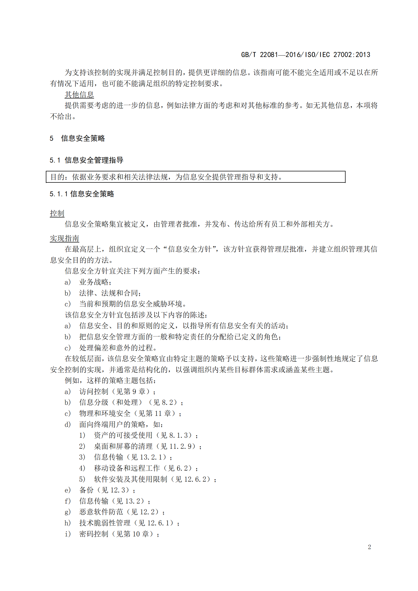 GBT+27002+信息安全技术+信息安全管理实用规则_ITIL之家(www.itilzj.com)_.PDF 第6页