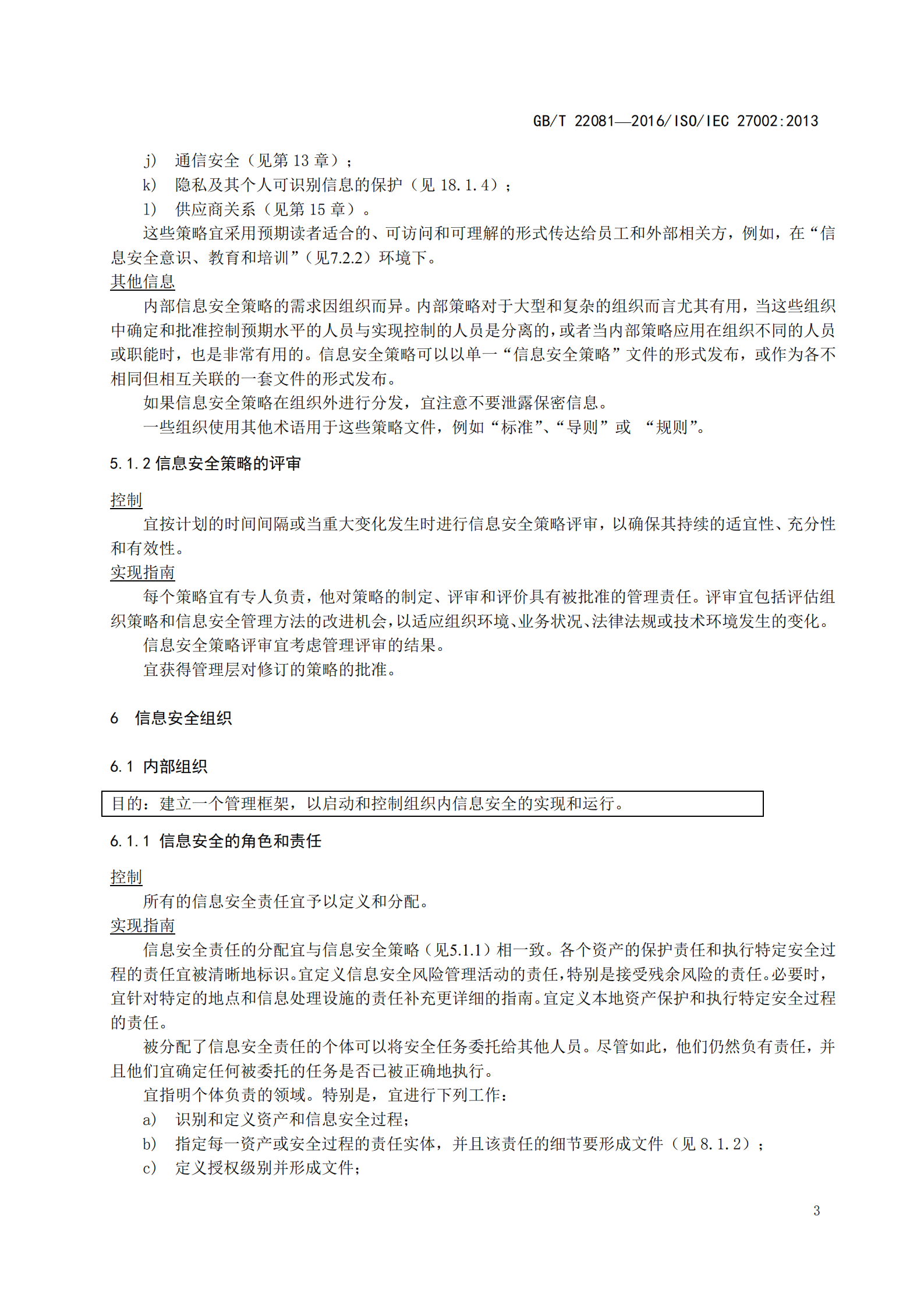 GBT+27002+信息安全技术+信息安全管理实用规则_ITIL之家(www.itilzj.com)_.PDF 第7页