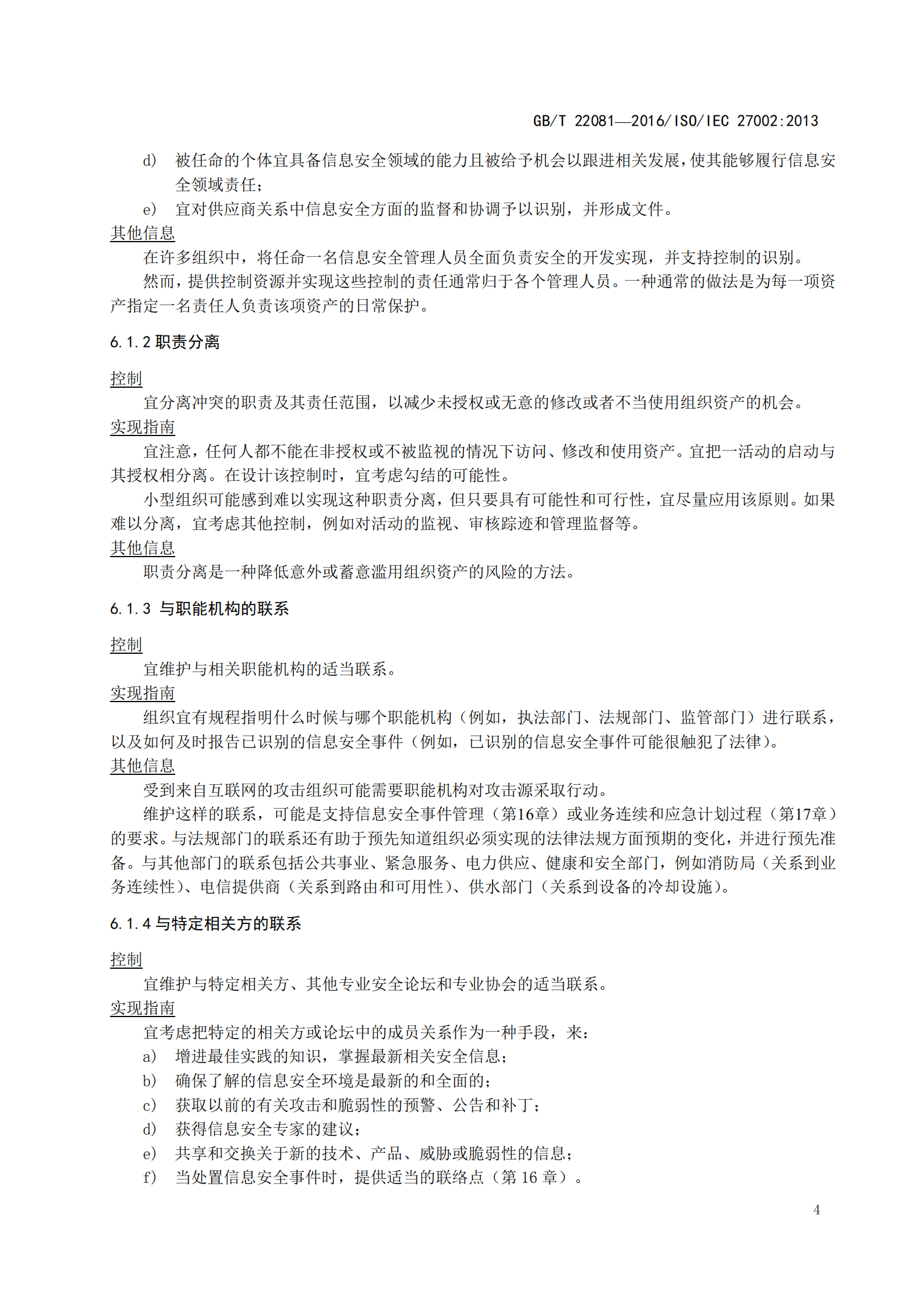 GBT+27002+信息安全技术+信息安全管理实用规则_ITIL之家(www.itilzj.com)_.PDF 第8页