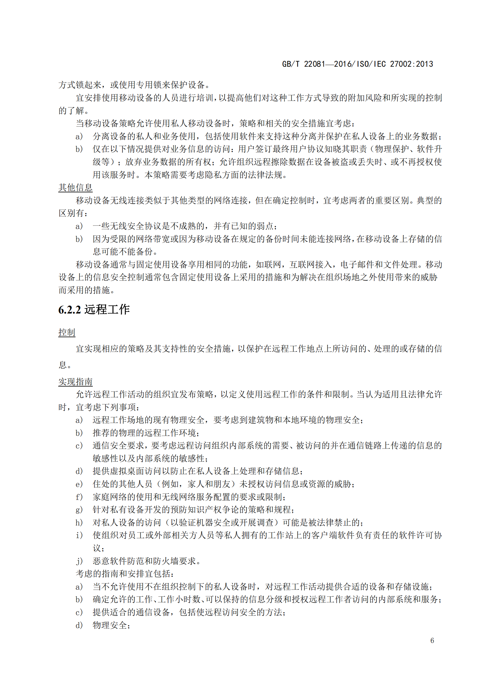 GBT+27002+信息安全技术+信息安全管理实用规则_ITIL之家(www.itilzj.com)_.PDF 第10页