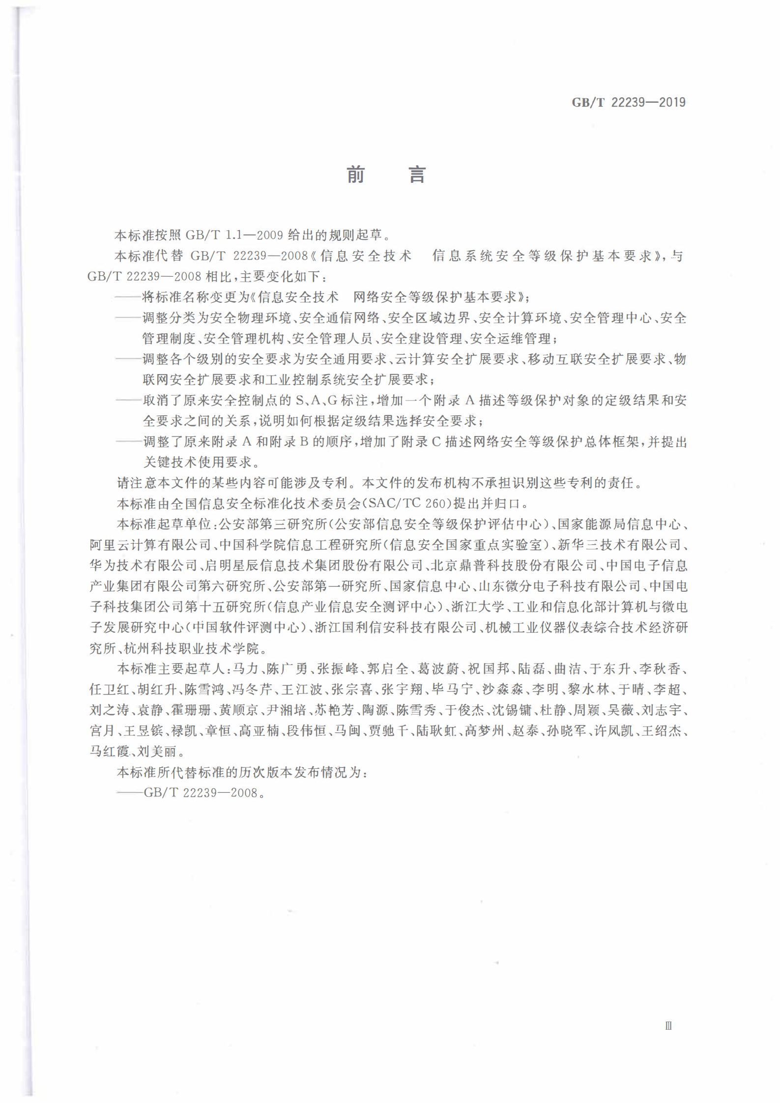 GBT+222392019信息安全技术网络安全等级保护基本要求_ITIL之家(www.itilzj.com)_.PDF 第4页