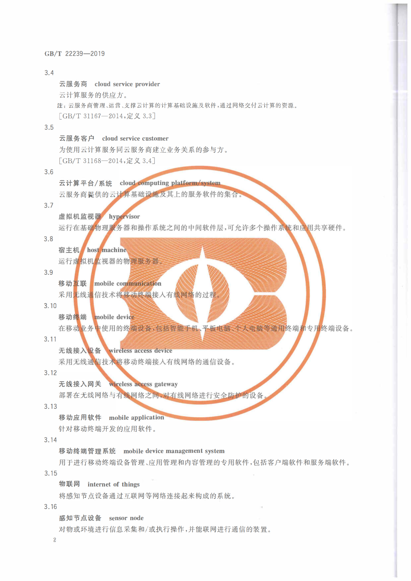 GBT+222392019信息安全技术网络安全等级保护基本要求_ITIL之家(www.itilzj.com)_.PDF 第7页
