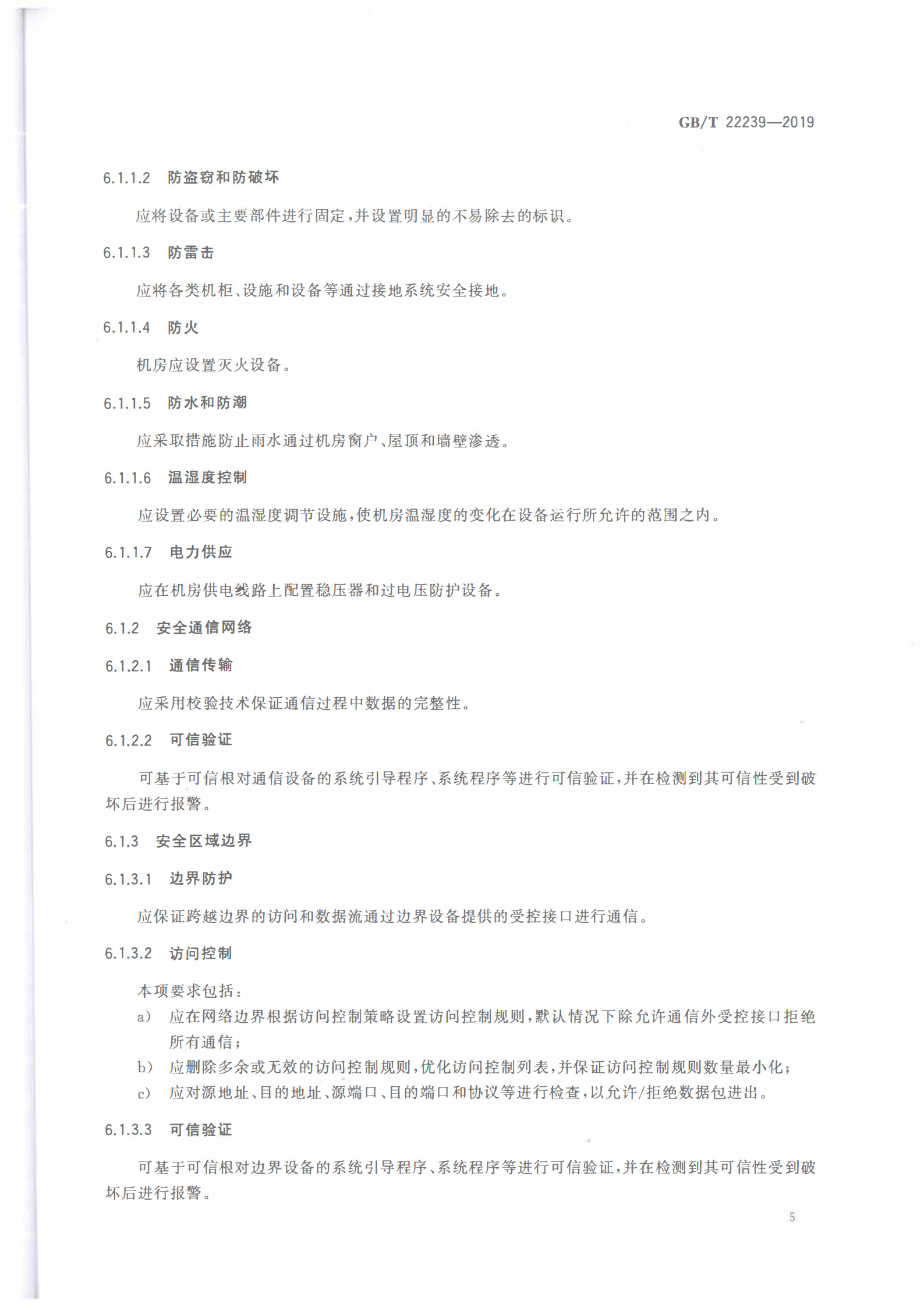 GBT+222392019信息安全技术网络安全等级保护基本要求_ITIL之家(www.itilzj.com)_.PDF 第10页